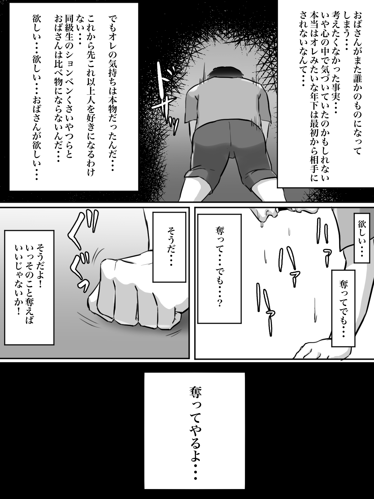 [ちょっとB専] 拝啓親友へ、君の母親をレ○プさせていただきました。