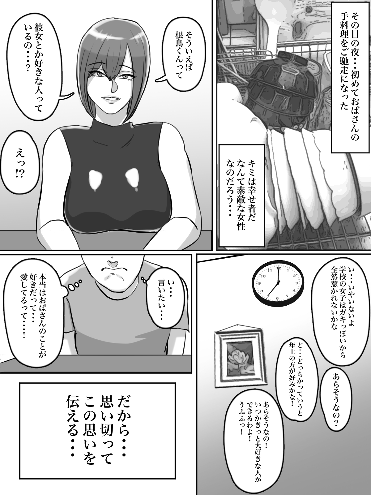 [ちょっとB専] 拝啓親友へ、君の母親をレ○プさせていただきました。