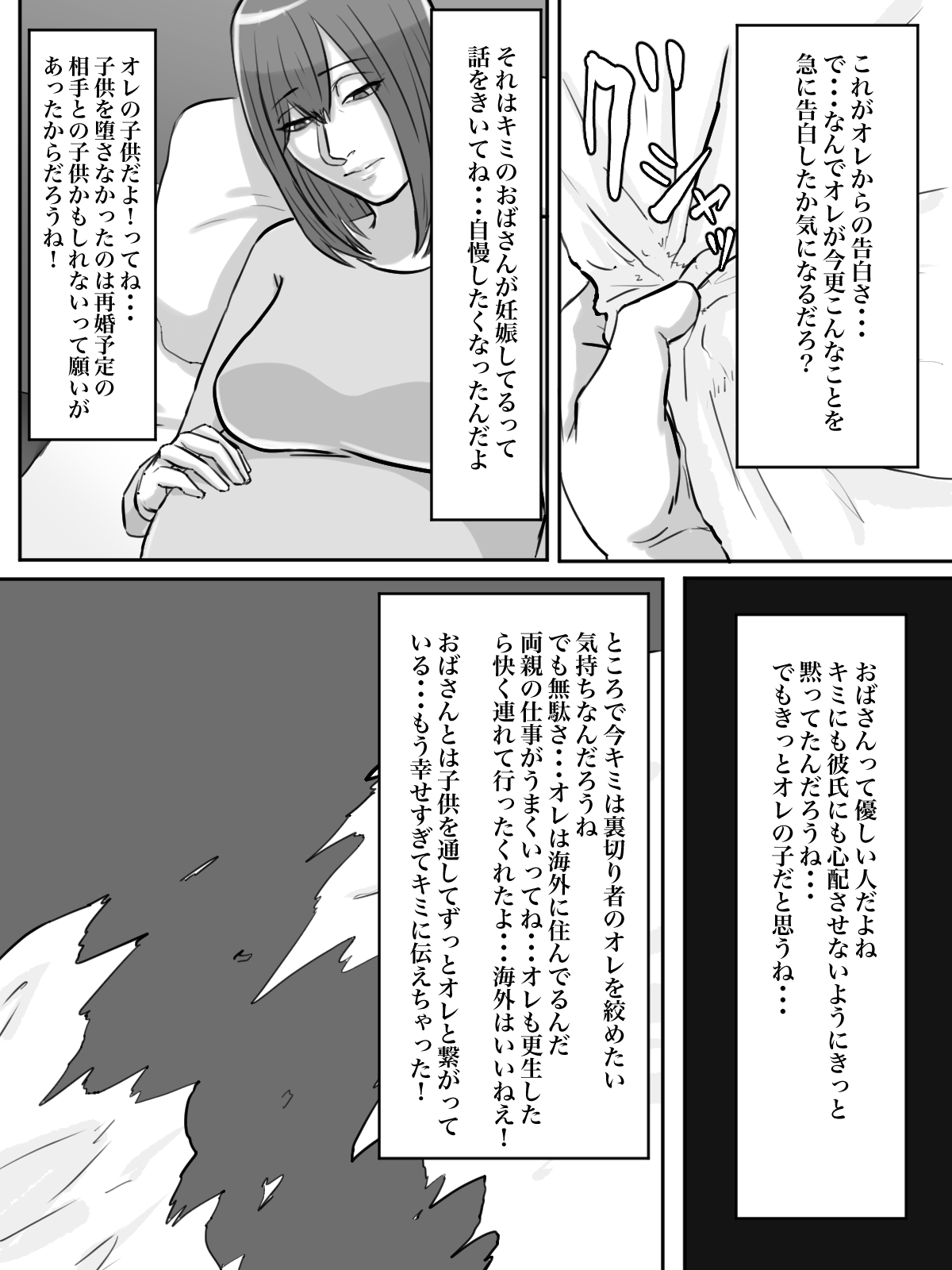 [ちょっとB専] 拝啓親友へ、君の母親をレ○プさせていただきました。