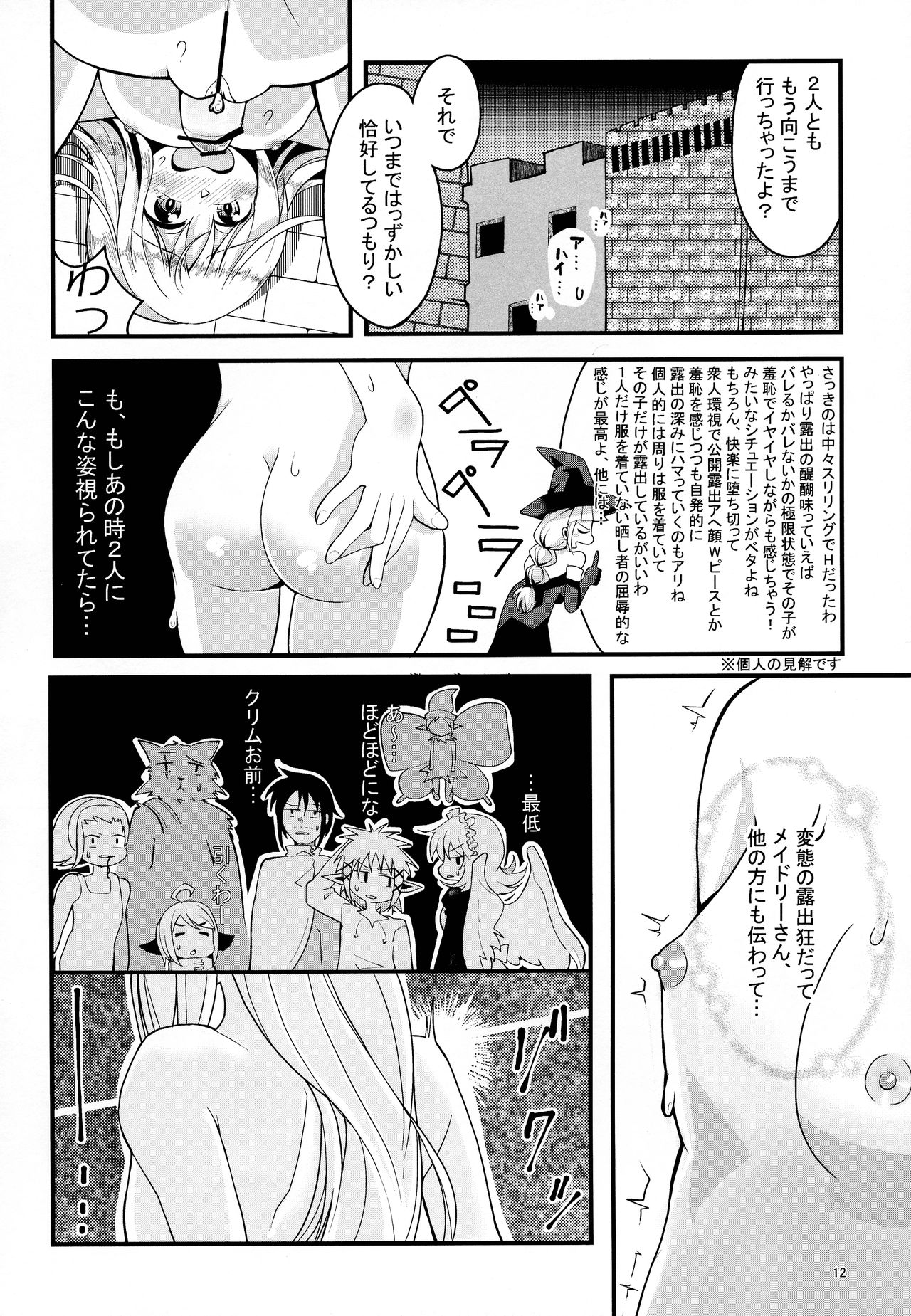 (ふたけっと16.5) [とろとろとろろ昆布 (炸裂とろろ昆布)] 露出天使クリム君 (異種族レビュアーズ)
