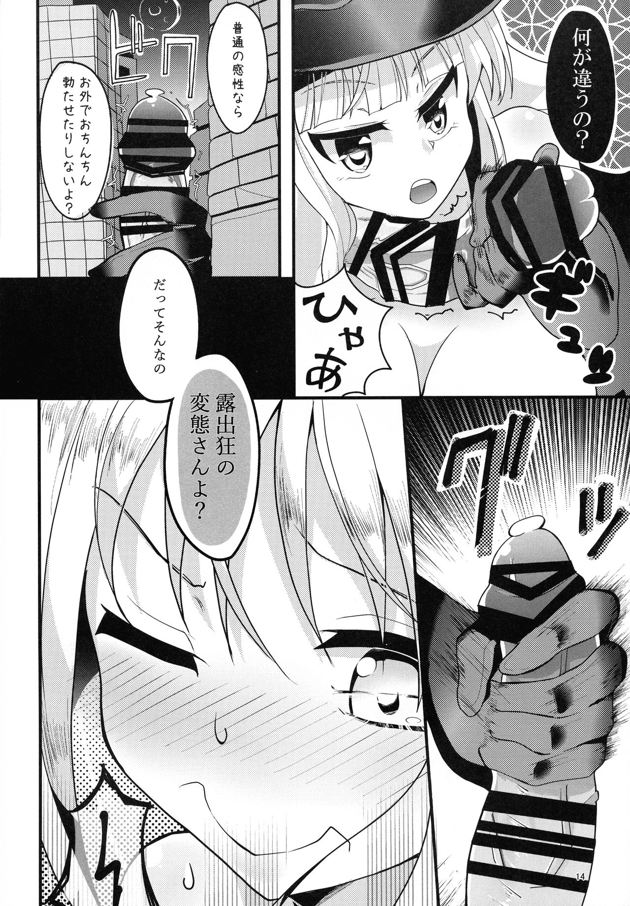 (ふたけっと16.5) [とろとろとろろ昆布 (炸裂とろろ昆布)] 露出天使クリム君 (異種族レビュアーズ)