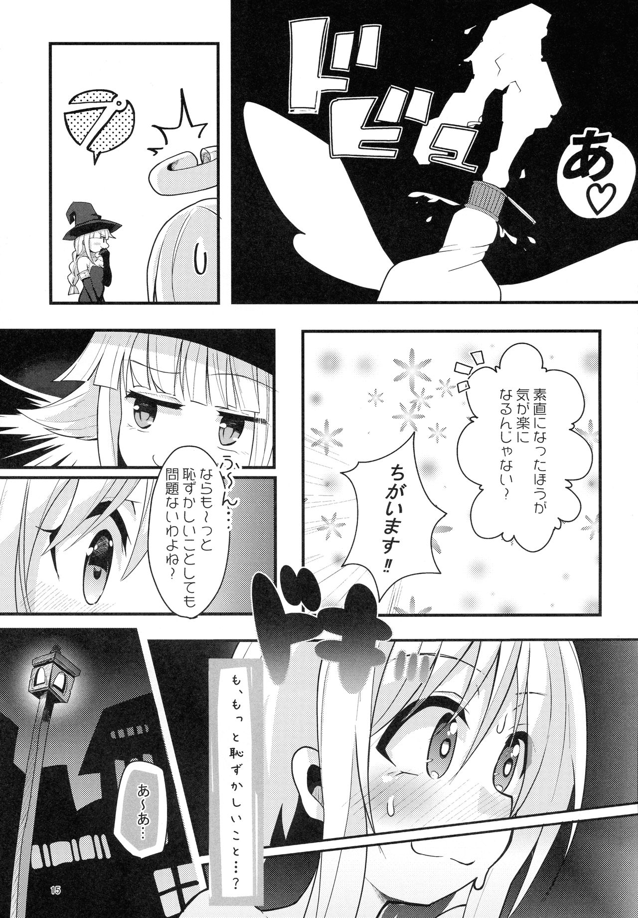 (ふたけっと16.5) [とろとろとろろ昆布 (炸裂とろろ昆布)] 露出天使クリム君 (異種族レビュアーズ)