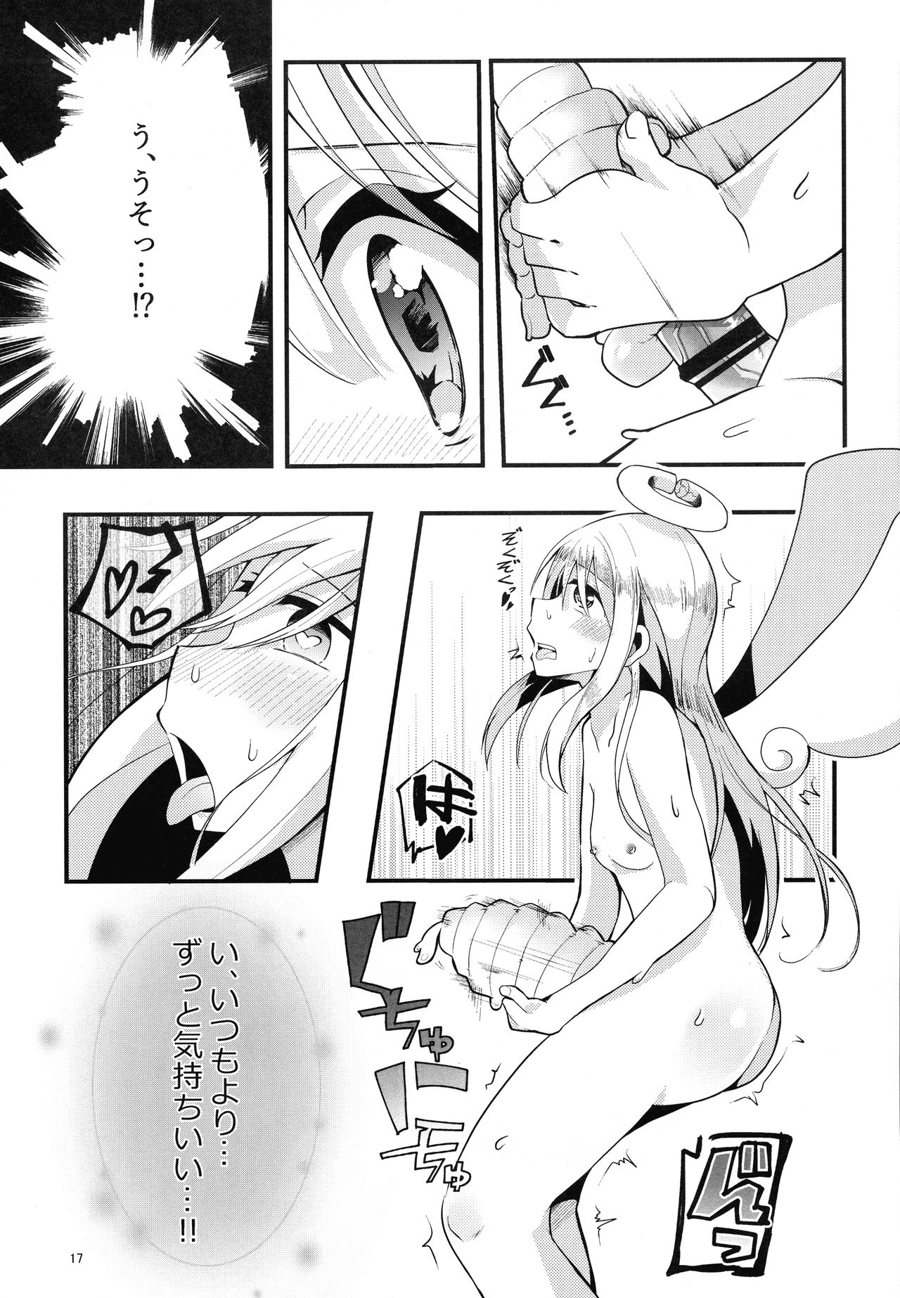 (ふたけっと16.5) [とろとろとろろ昆布 (炸裂とろろ昆布)] 露出天使クリム君 (異種族レビュアーズ)