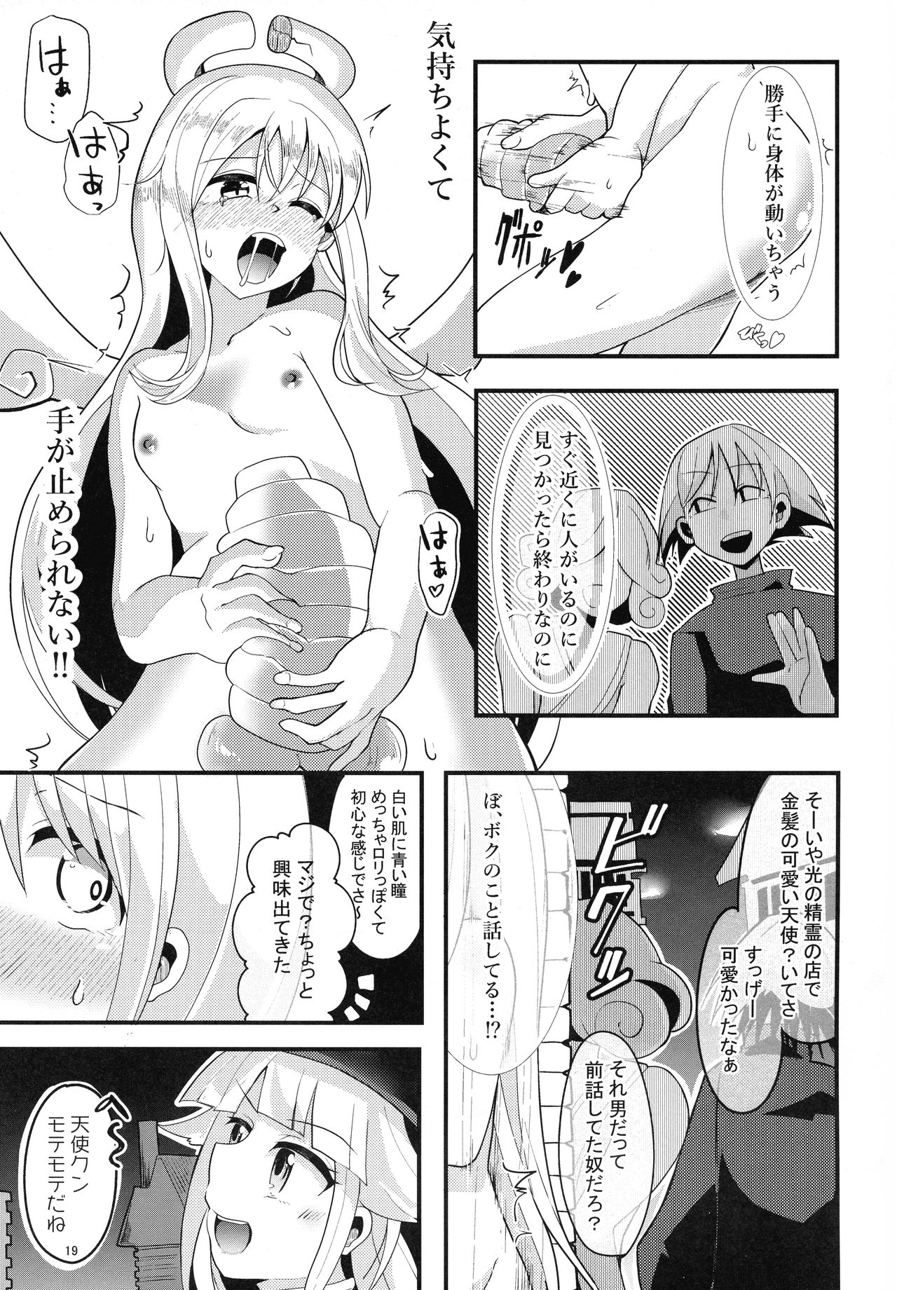 (ふたけっと16.5) [とろとろとろろ昆布 (炸裂とろろ昆布)] 露出天使クリム君 (異種族レビュアーズ)