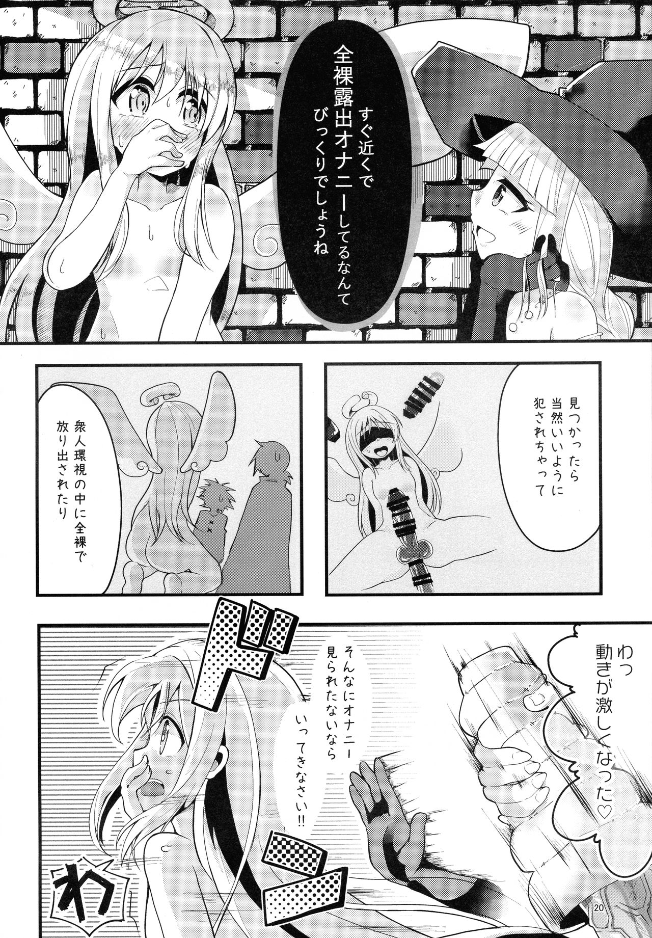 (ふたけっと16.5) [とろとろとろろ昆布 (炸裂とろろ昆布)] 露出天使クリム君 (異種族レビュアーズ)
