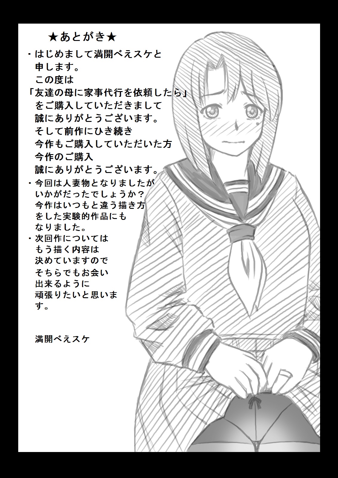 [キリンプラネット (満開べえスケ)] 友達の母に家事代行を依頼したら