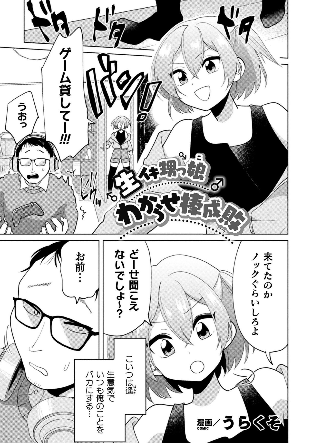 [アンソロジー] 二次元コミックマガジン メスガキ男の娘制裁 イキる尻穴をわからせ棒でご指導ご鞭撻! Vol.1 [DL版]