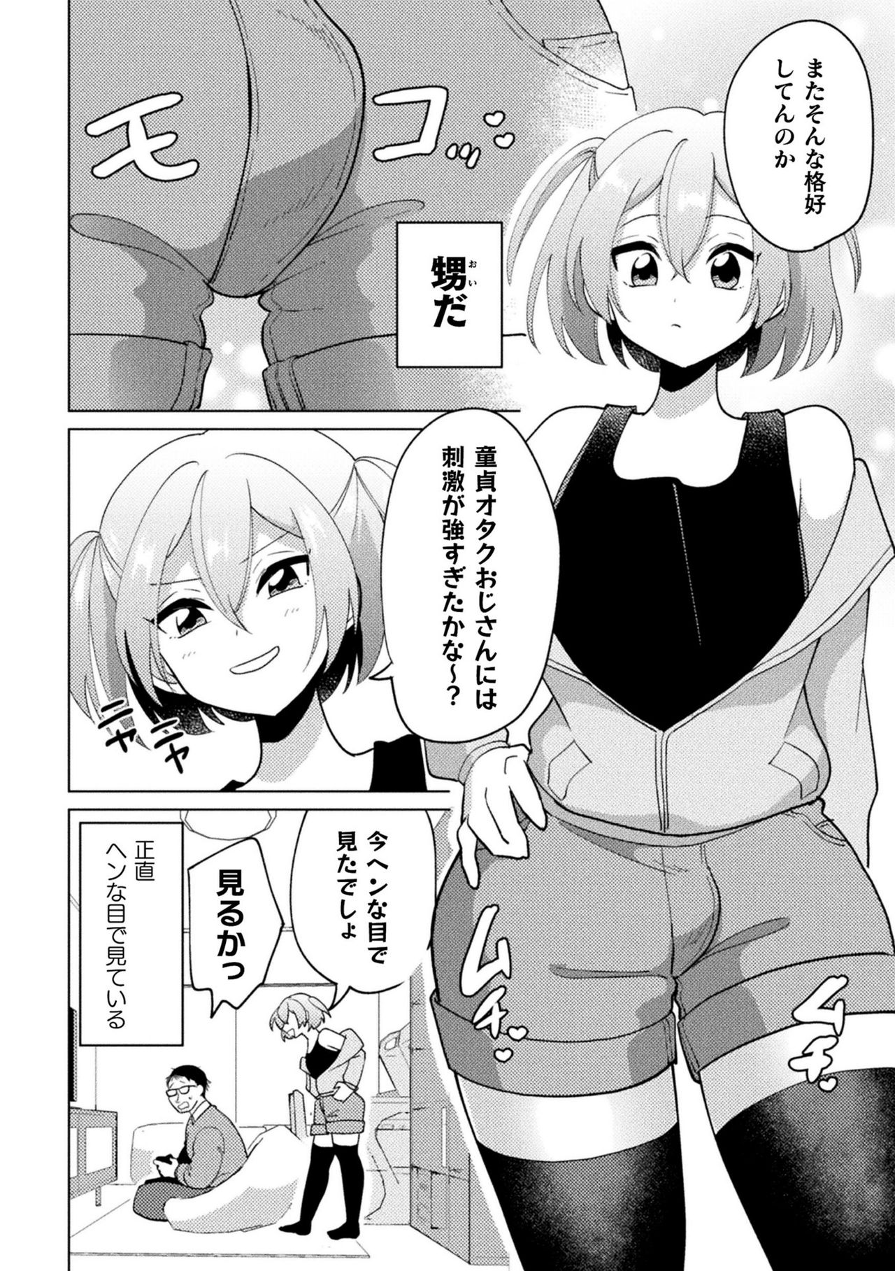 [アンソロジー] 二次元コミックマガジン メスガキ男の娘制裁 イキる尻穴をわからせ棒でご指導ご鞭撻! Vol.1 [DL版]