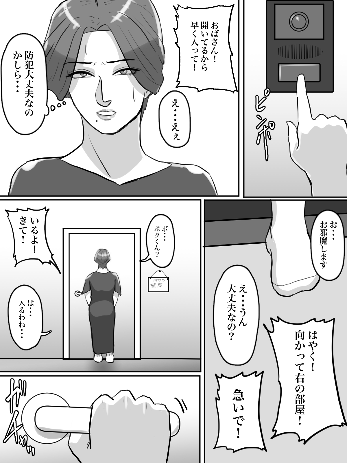 [ちょっとB専] 近所のおばさん、あなた盗撮されてますよ？