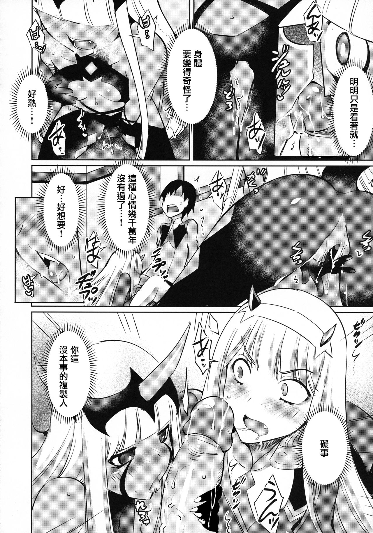(C94) [Once Only (猫伊光)] ダーリン・イン・ザ・ワン&ツー (ダーリン・イン・ザ・フランキス) [中国翻訳] [無修正]