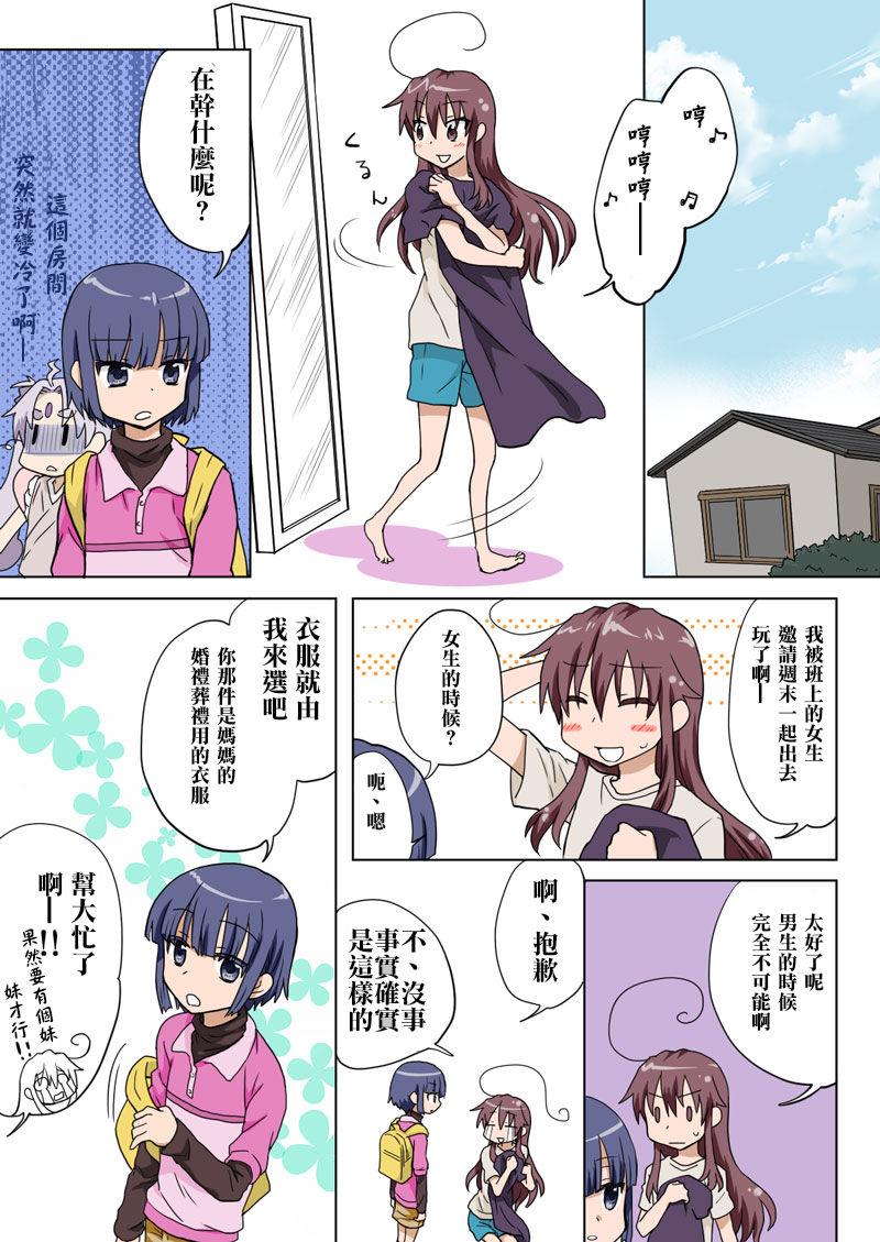 [HB ]とらぶる☆すいーつ[中国翻訳]