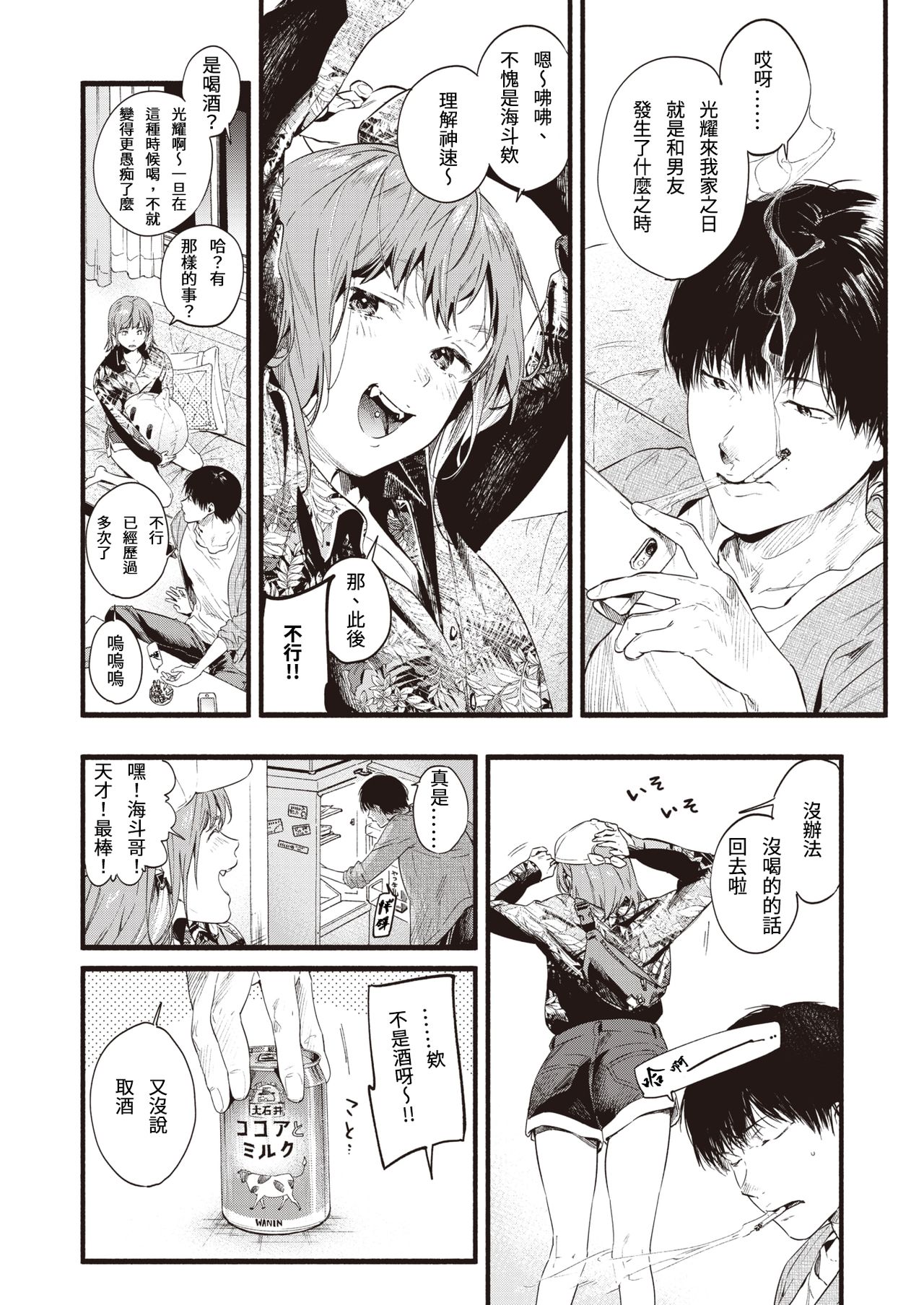 [東出イロドリ] 君だけに光る (COMIC 失楽天 2020年12月号) [中国翻訳] [DL版]