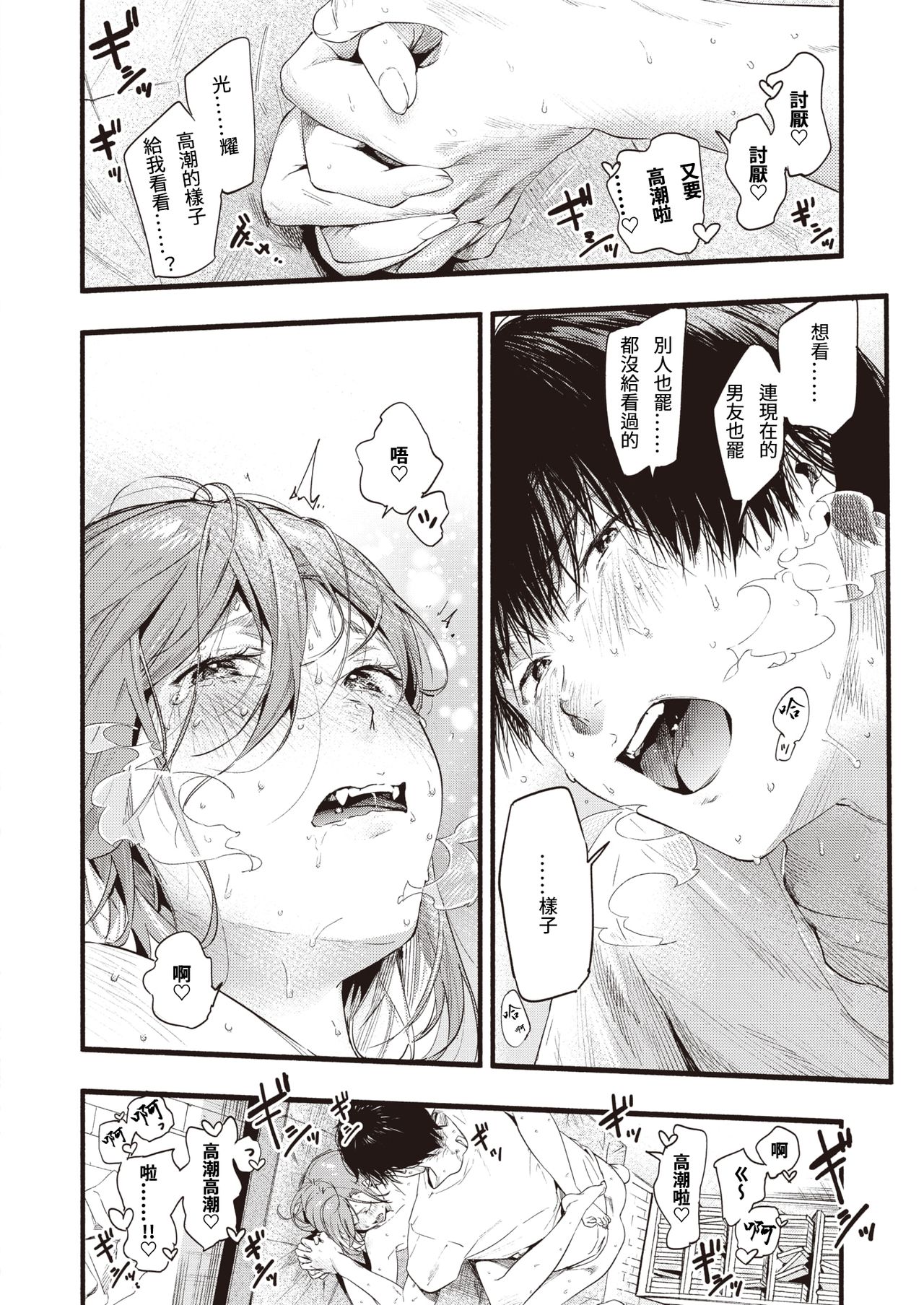 [東出イロドリ] 君だけに光る (COMIC 失楽天 2020年12月号) [中国翻訳] [DL版]