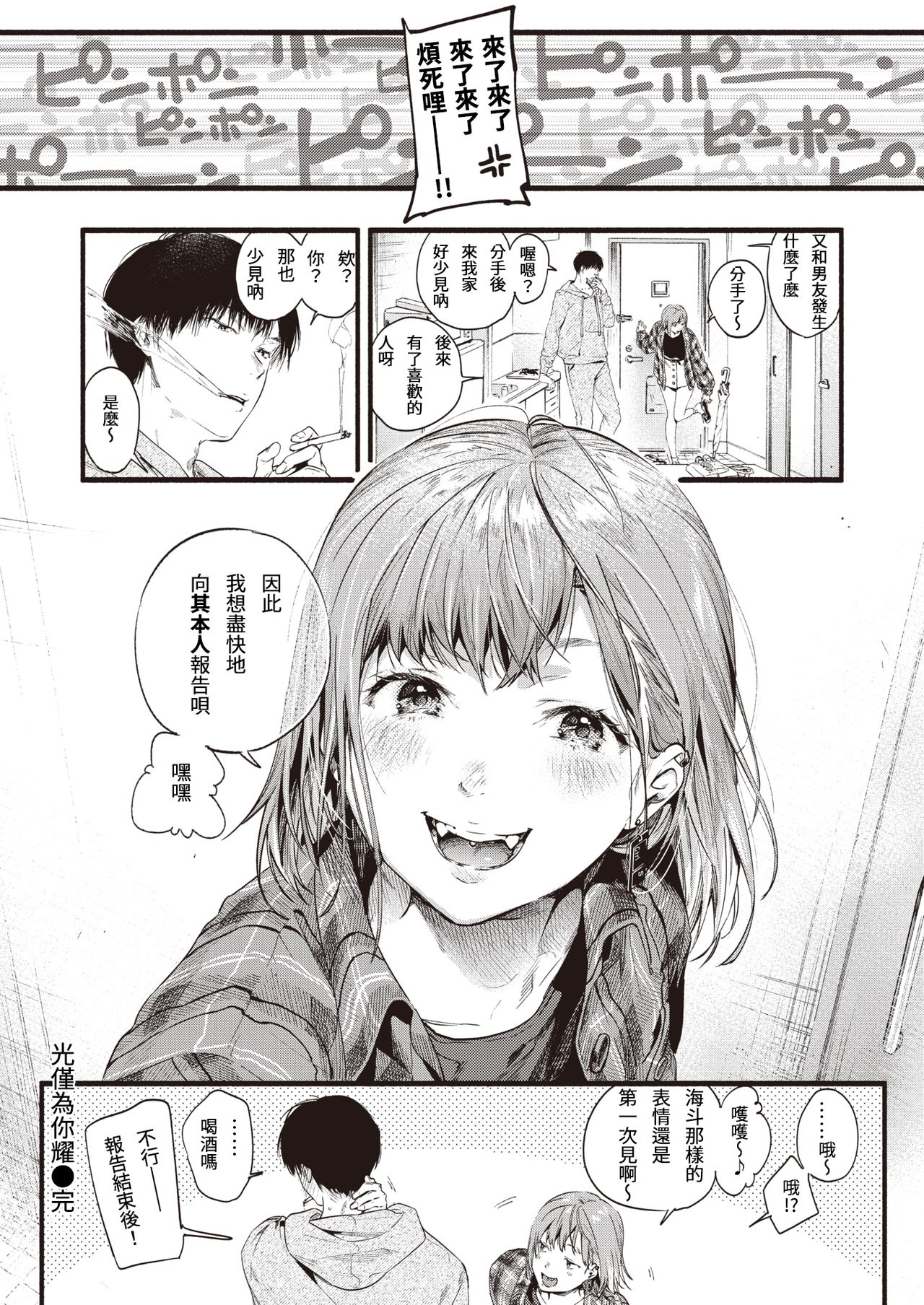 [東出イロドリ] 君だけに光る (COMIC 失楽天 2020年12月号) [中国翻訳] [DL版]