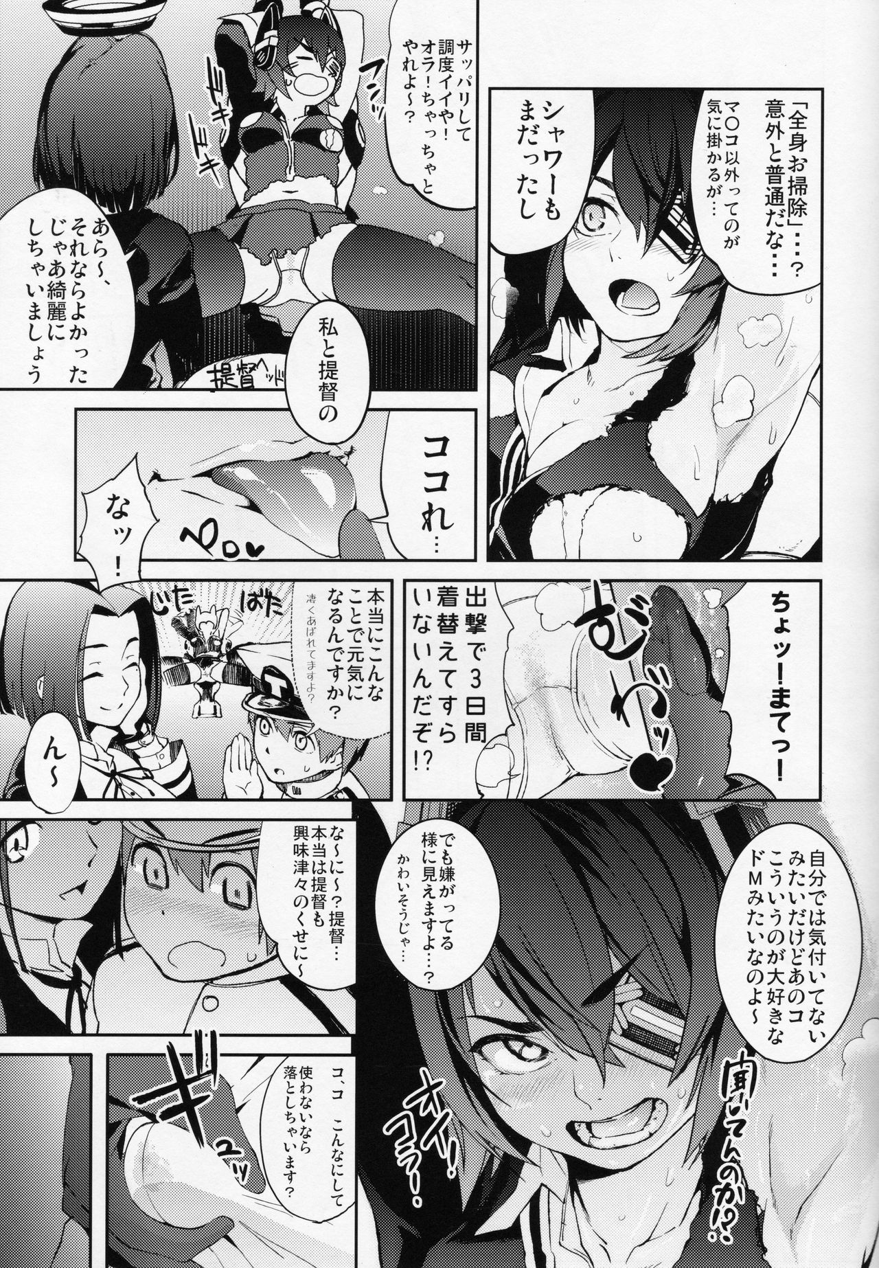 (C86) [カムリズム (鬼頭サケル)] OperationTTT (艦隊これくしょん -艦これ-)