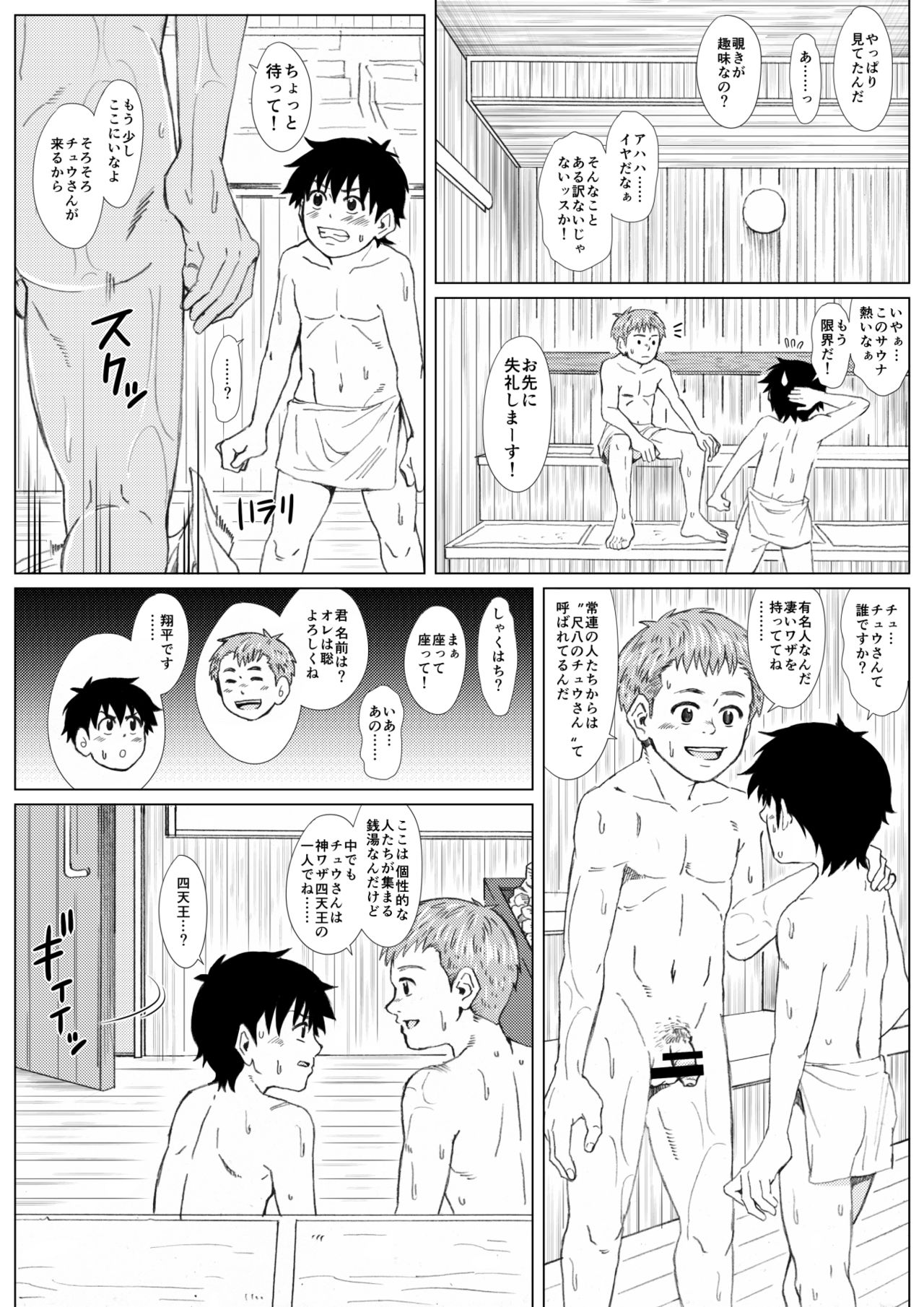 [アンダーグラウン堂] ハダカのツキアイ -変態の集まるエッチな銭湯-