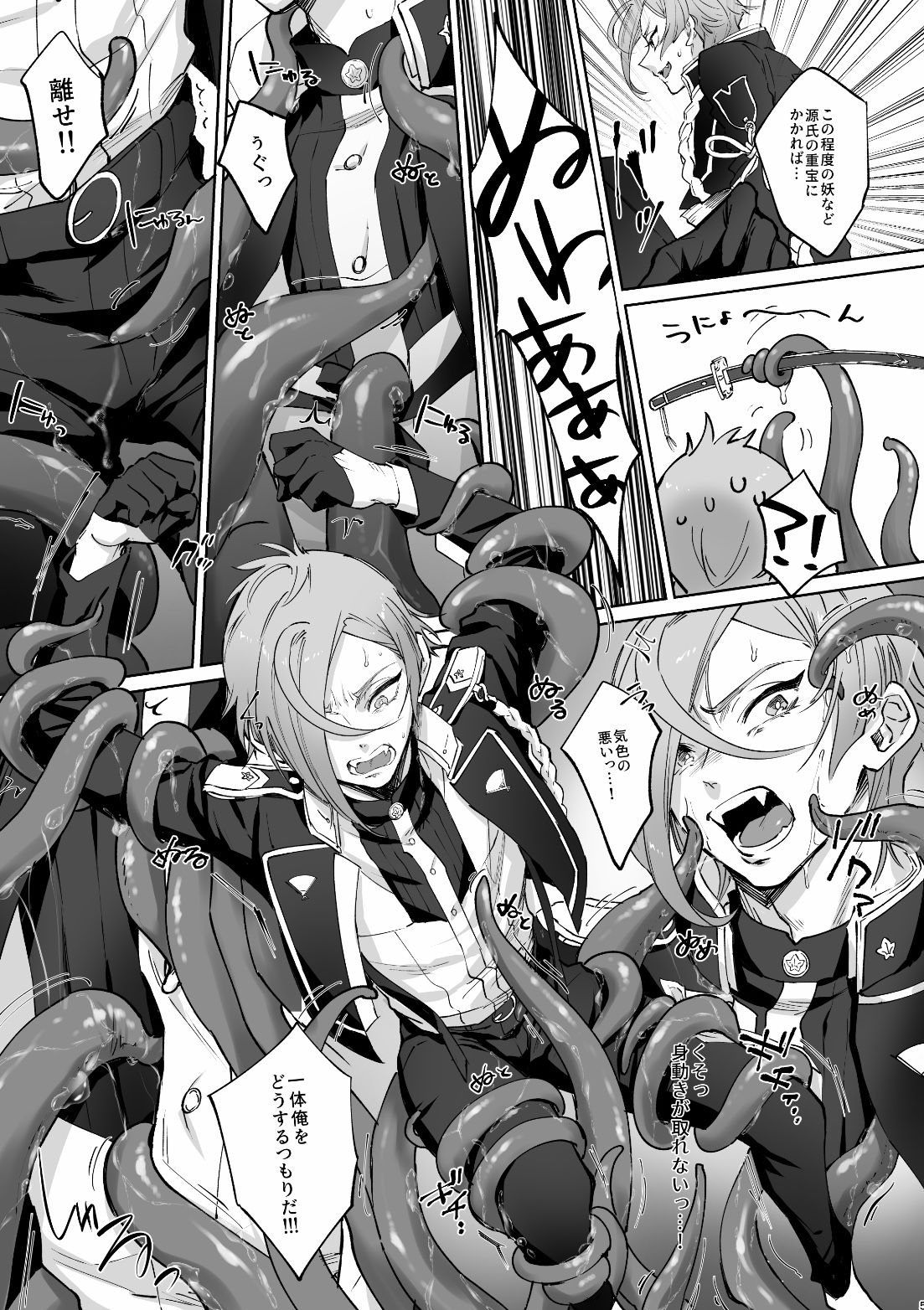 [CRISP (SATO)] 源氏の重宝膝○君がエッチな触手に×××されちゃう本 (刀剣乱舞) [DL版]