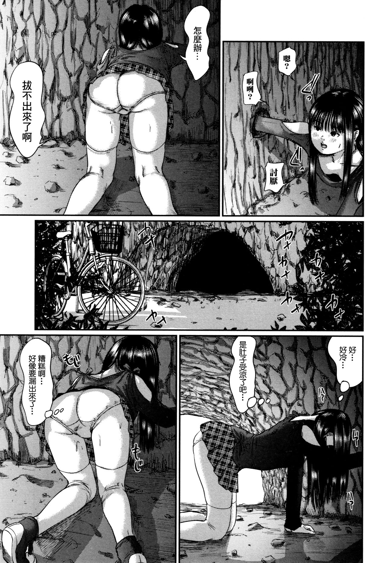 [マサキ真司] スカトロミコン [中国翻訳]