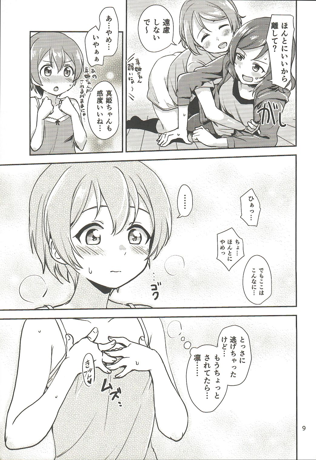 (C92) [クロ缶 (伊月クロ)] まきりんぱなどうせいれっすんさまーふぇすた (ラブライブ!)