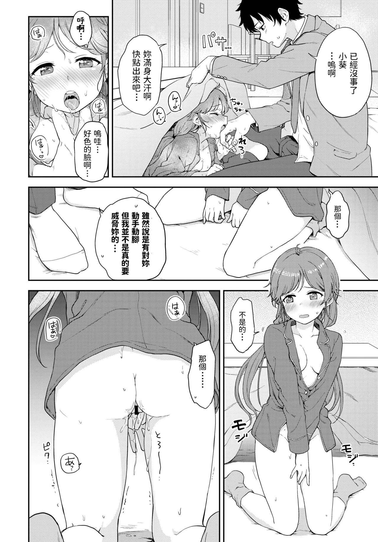 [伊月クロ] やみつき♥ナイショえっち (COMIC BAVEL 2020年2月号) [中国翻訳] [DL版]