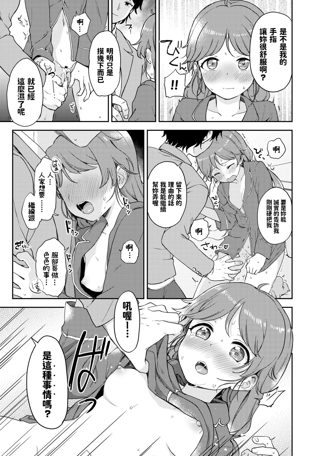 [伊月クロ] やみつき♥ナイショえっち (COMIC BAVEL 2020年2月号) [中国翻訳] [DL版]