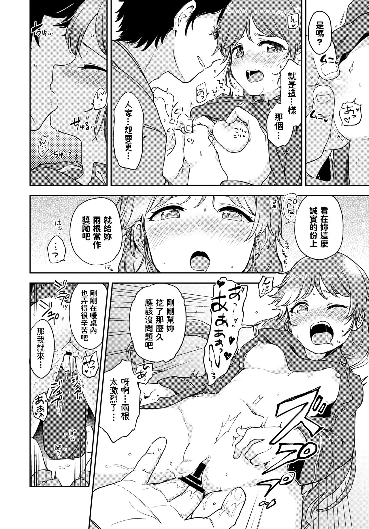 [伊月クロ] やみつき♥ナイショえっち (COMIC BAVEL 2020年2月号) [中国翻訳] [DL版]