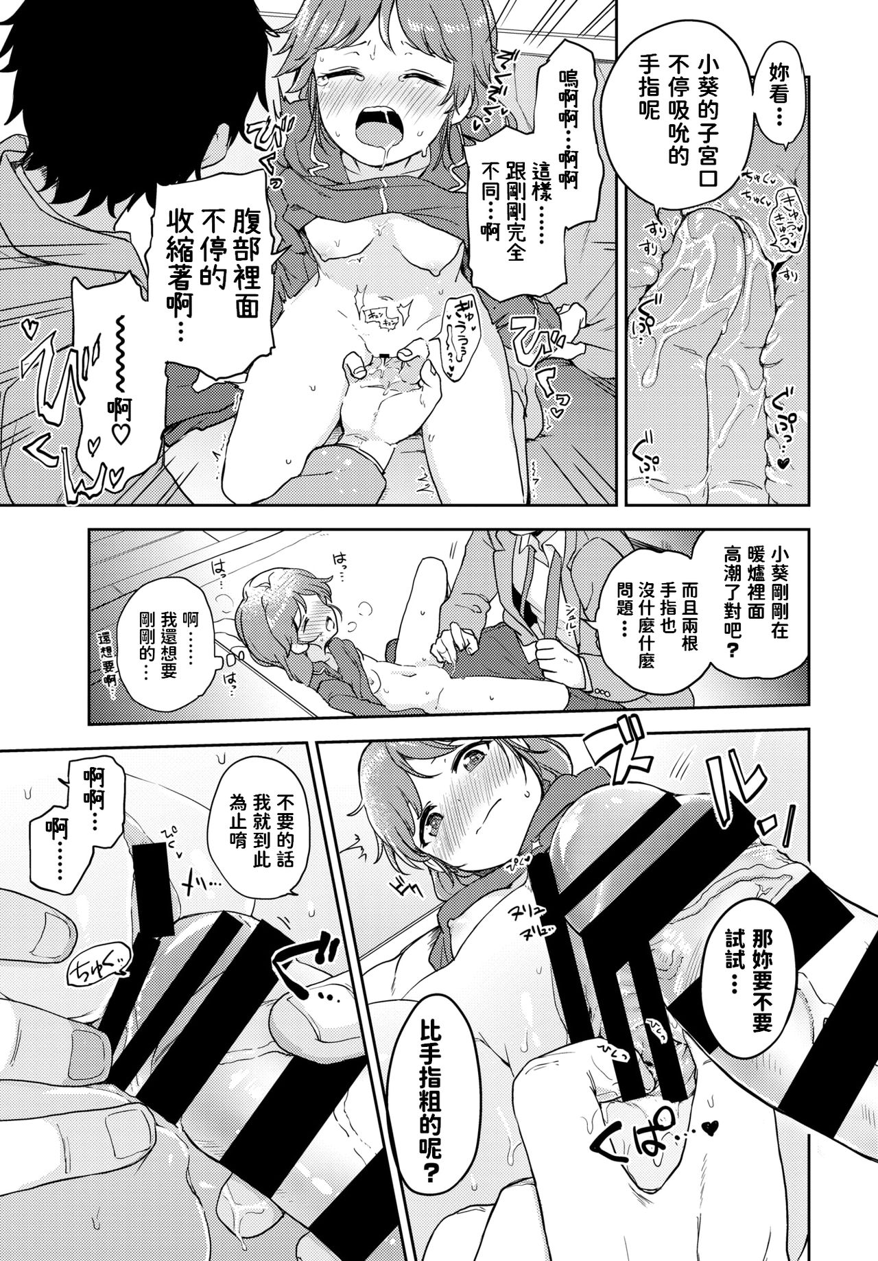 [伊月クロ] やみつき♥ナイショえっち (COMIC BAVEL 2020年2月号) [中国翻訳] [DL版]