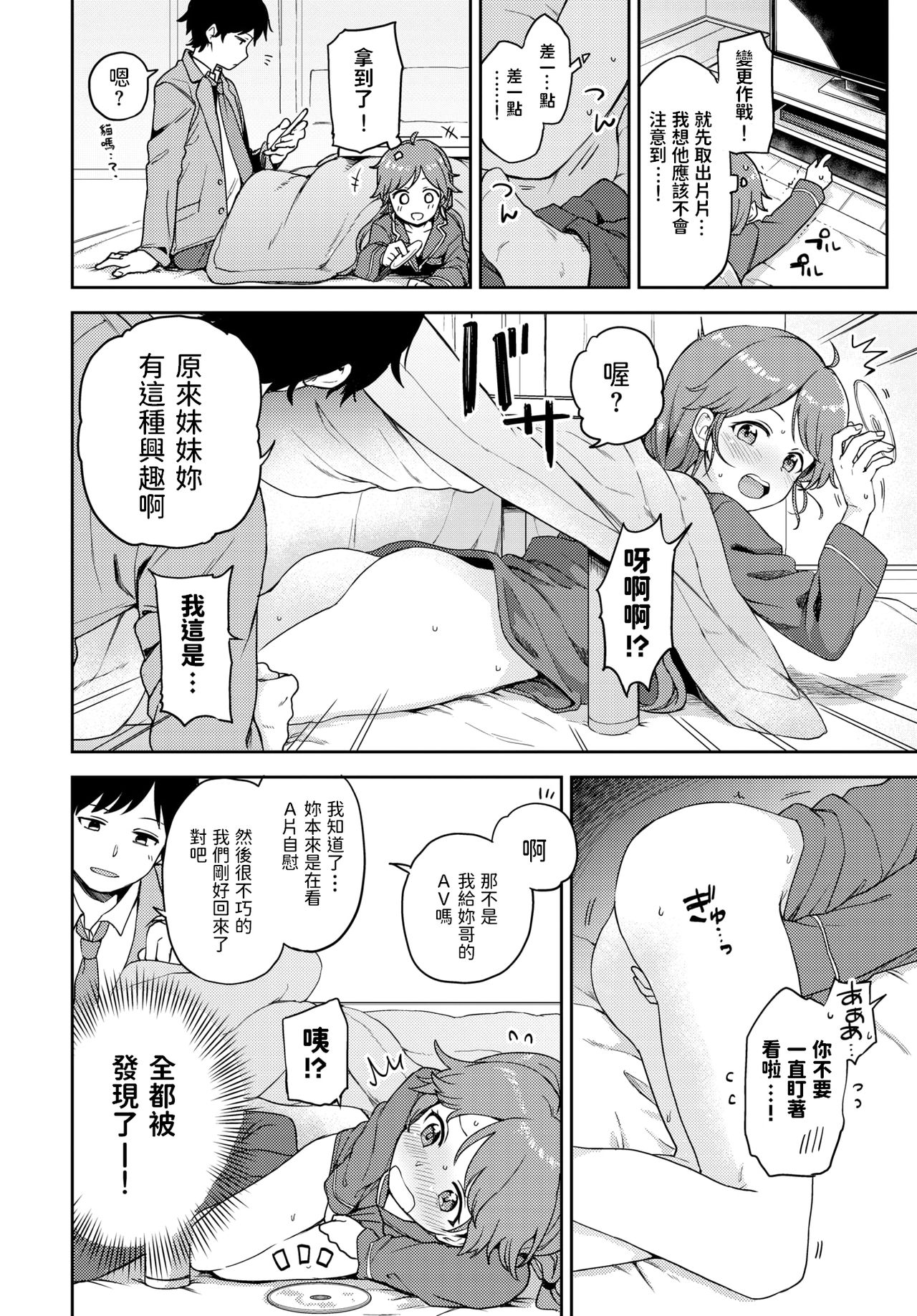 [伊月クロ] やみつき♥ナイショえっち (COMIC BAVEL 2020年2月号) [中国翻訳] [DL版]