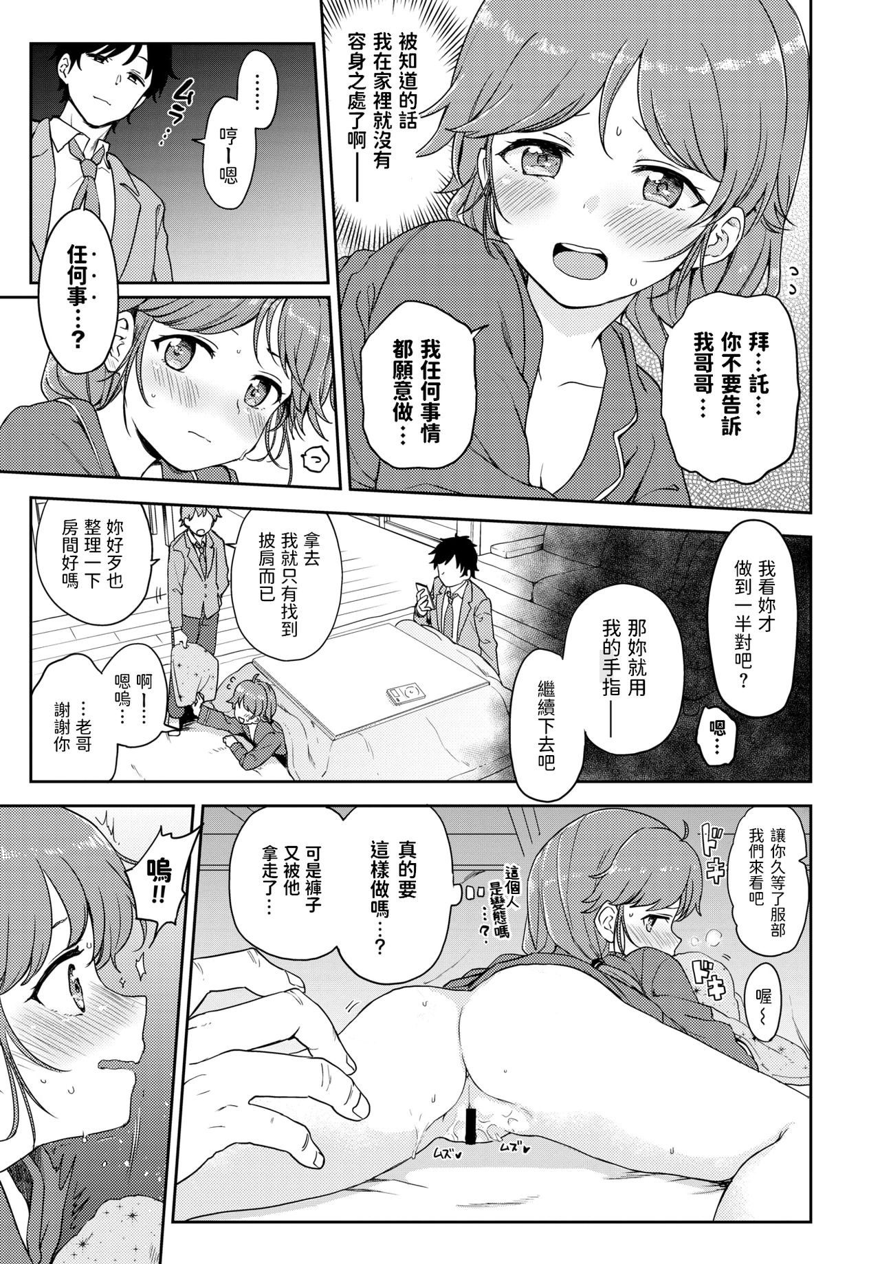 [伊月クロ] やみつき♥ナイショえっち (COMIC BAVEL 2020年2月号) [中国翻訳] [DL版]