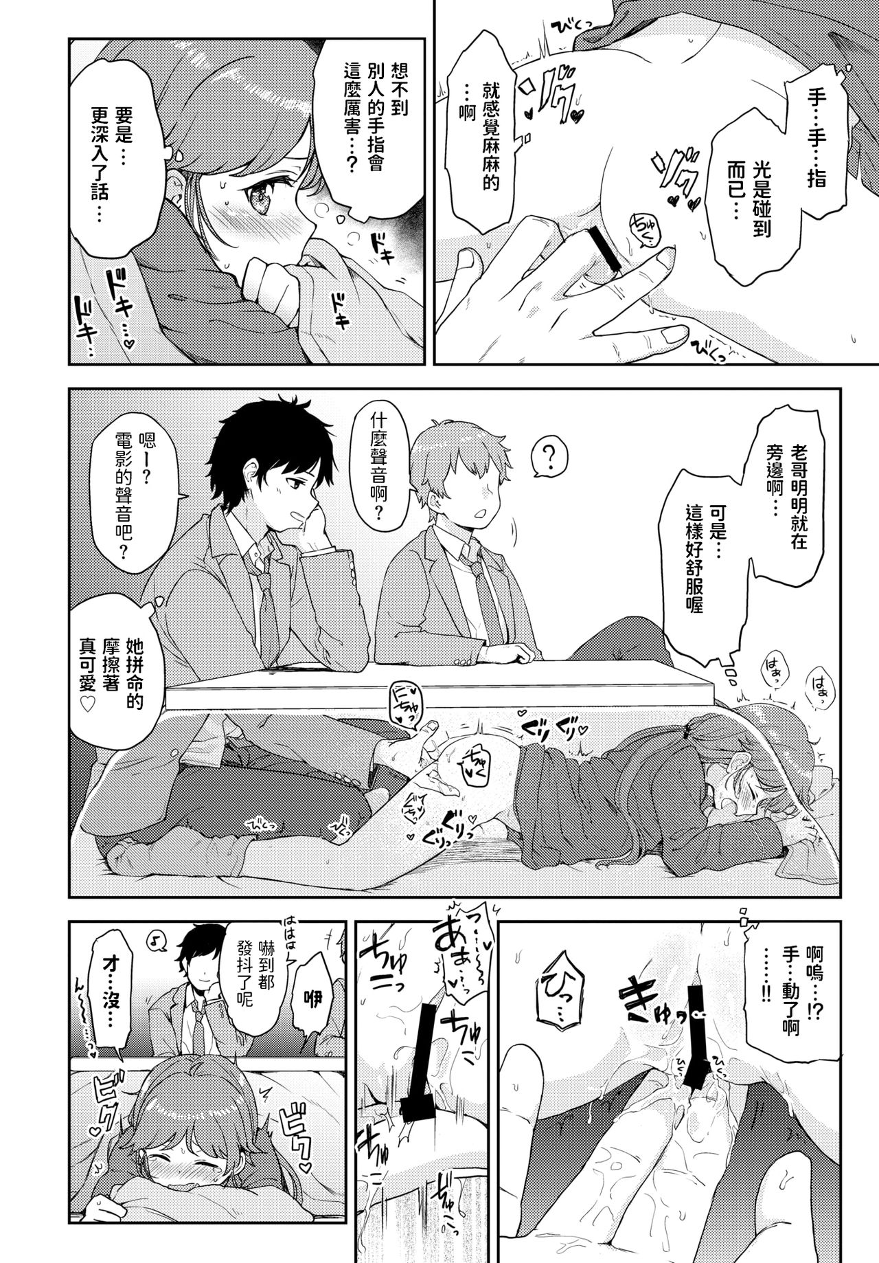 [伊月クロ] やみつき♥ナイショえっち (COMIC BAVEL 2020年2月号) [中国翻訳] [DL版]