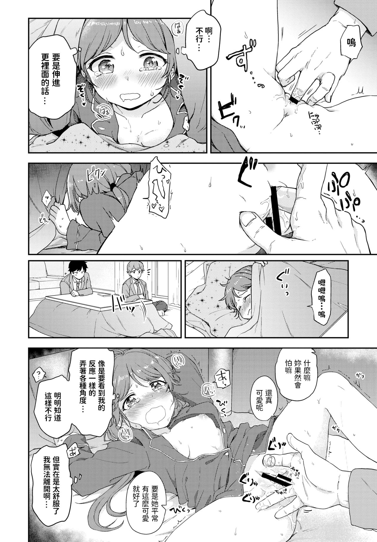 [伊月クロ] やみつき♥ナイショえっち (COMIC BAVEL 2020年2月号) [中国翻訳] [DL版]