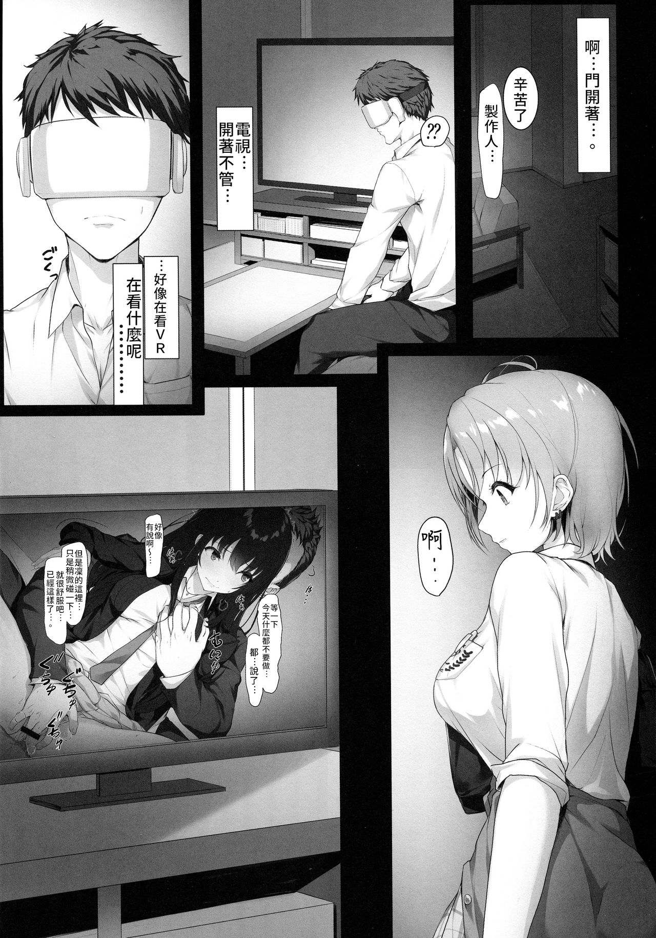 (COMIC1☆17) [Seven Deadly Sins (homu)] 今日のできごと♡ 浅倉透 (アイドルマスター シャイニーカラーズ) [中国翻訳]