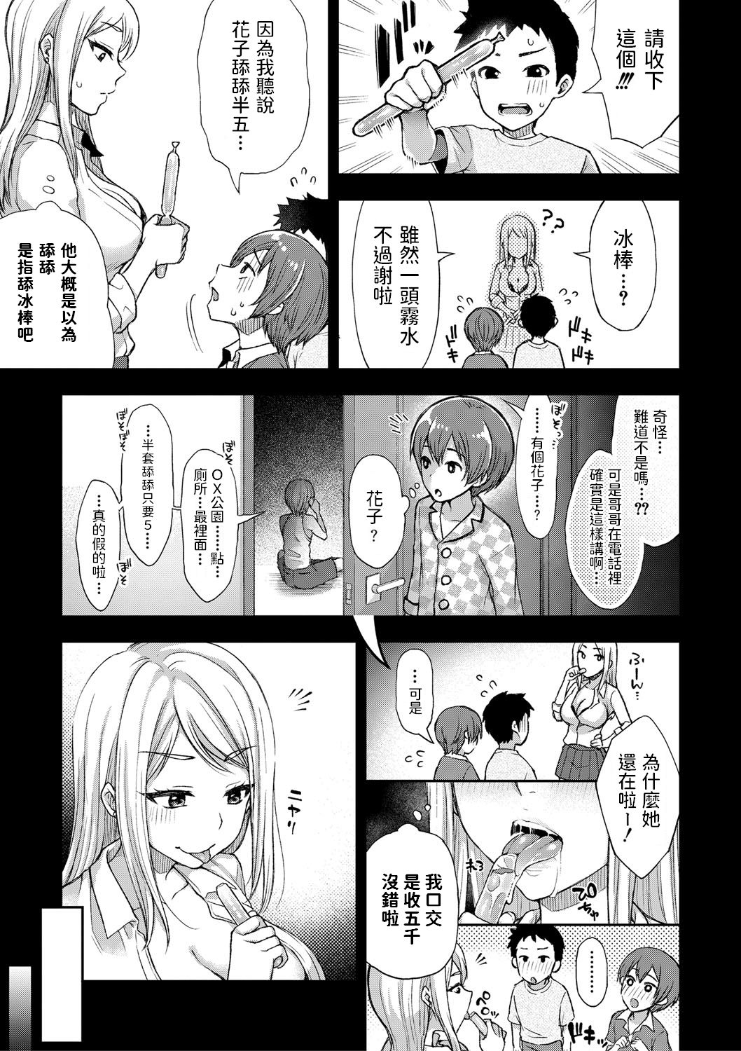 [桐野いつき] 花子さん・改 (COMIC 真激 2021年5月号) [中国翻訳] [DL版]