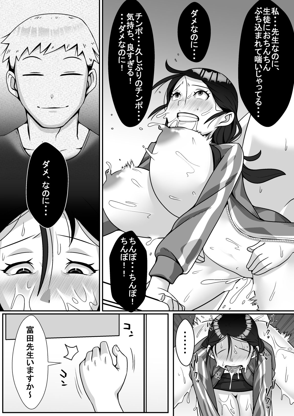 [トマト企画] 寝取られてますよ、生徒に!