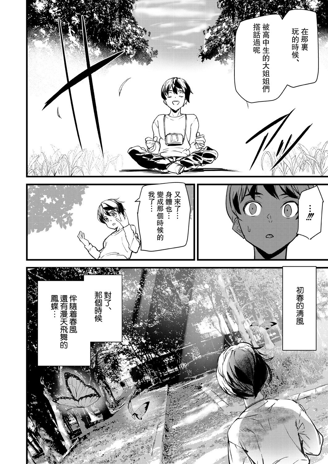 [アシオミマサト] シルエット ワールド (COMIC 夢幻転生 2021年4月号) [中国翻訳] [DL版]