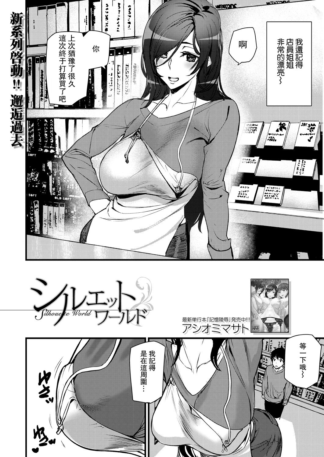 [アシオミマサト] シルエット ワールド (COMIC 夢幻転生 2021年4月号) [中国翻訳] [DL版]