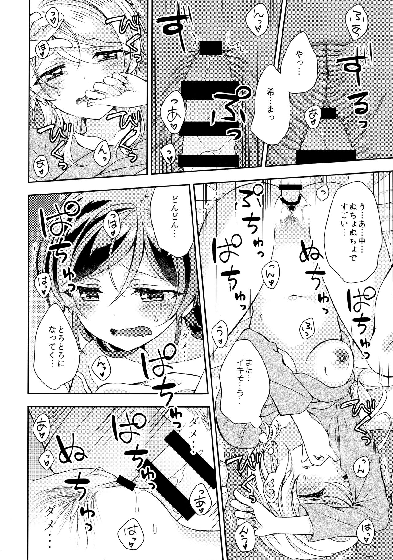 (僕らのラブライブ! 25) [玄米茶 (モグ)] ふたなりえっち (ラブライブ!)