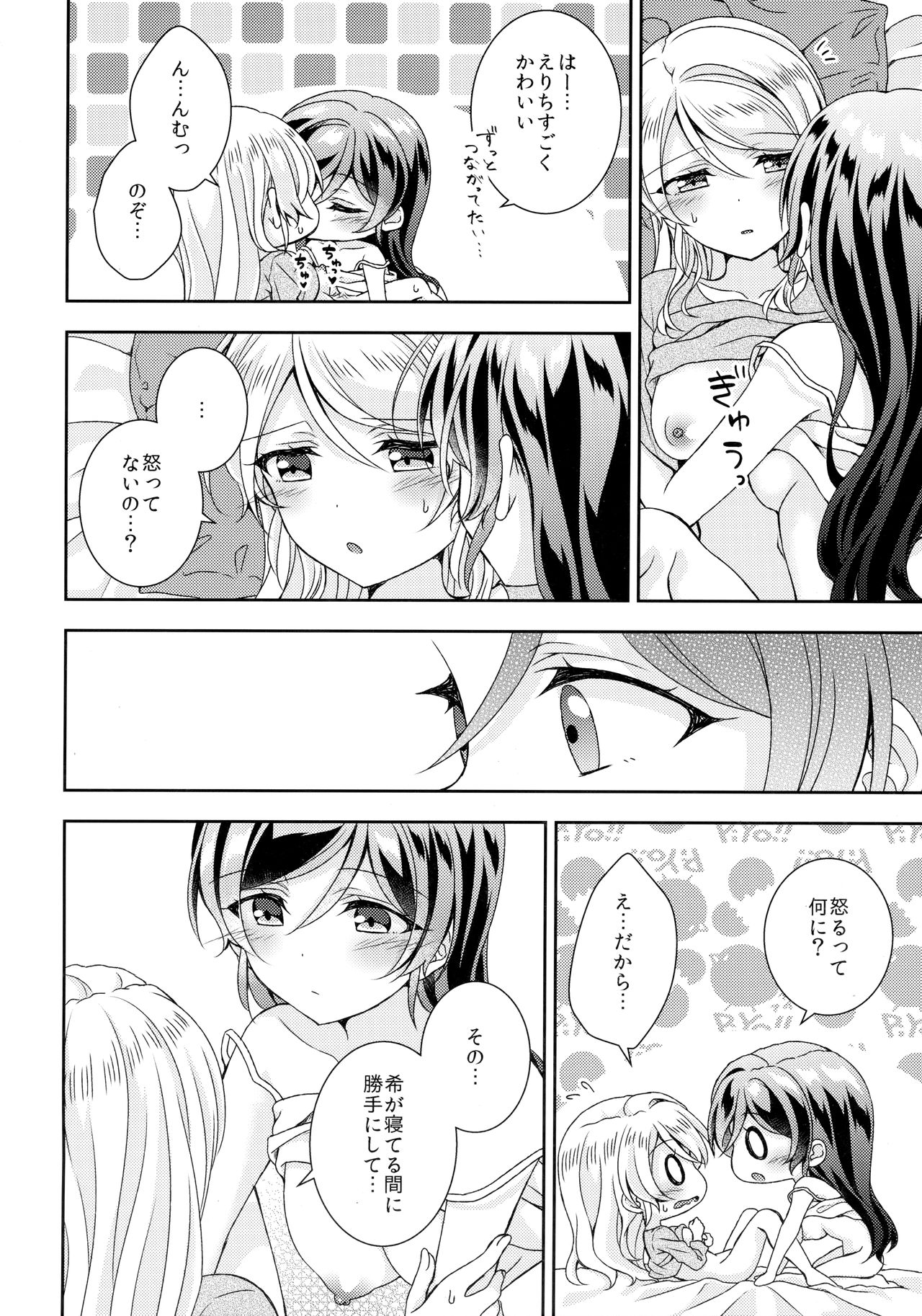 (僕らのラブライブ! 25) [玄米茶 (モグ)] ふたなりえっち (ラブライブ!)