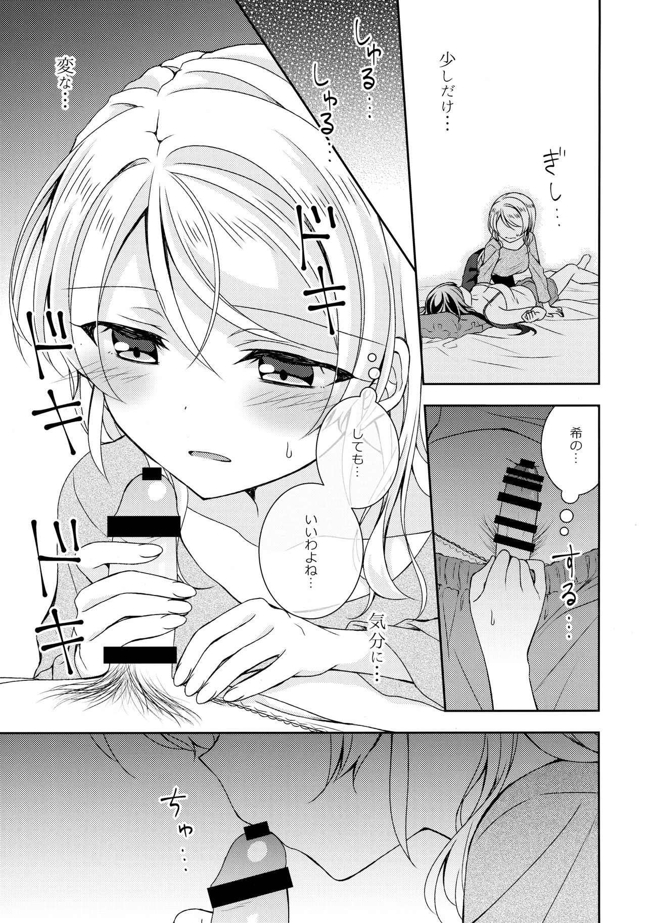 (僕らのラブライブ! 25) [玄米茶 (モグ)] ふたなりえっち (ラブライブ!)