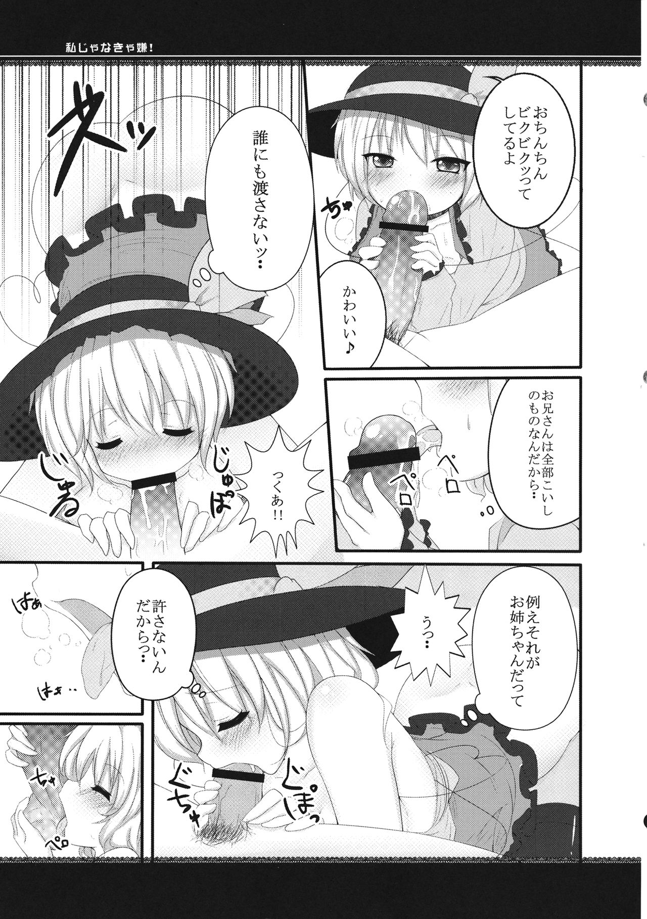 (例大祭10) [Rampancy (跋扈)] 私じゃなきゃ嫌! (東方Project)