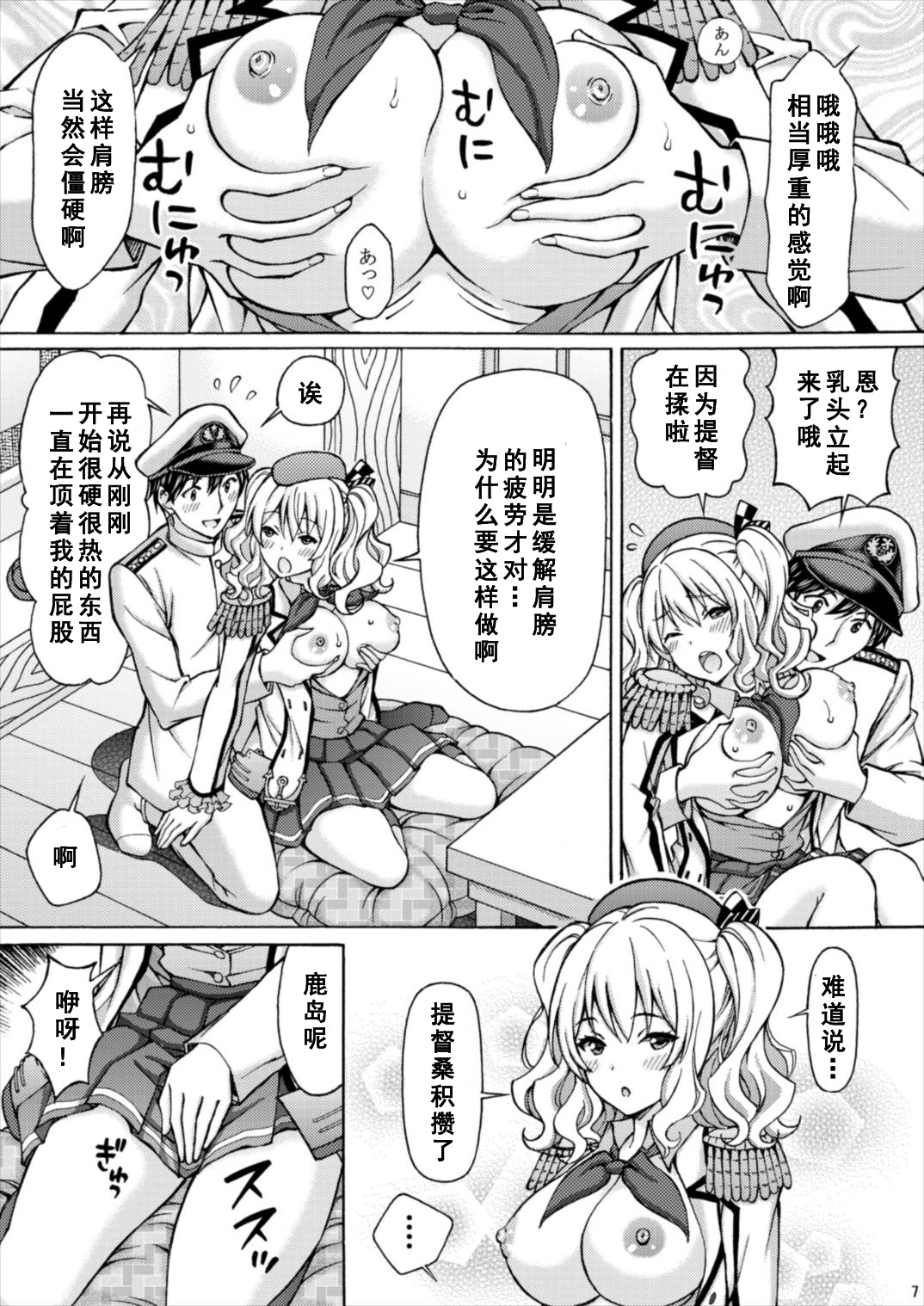 (COMIC1☆12) [〆切り3分前 (月見大福)] 鹿島本2 鹿島!提督と「夜戦演習」しちゃいます! (艦隊これくしょん -艦これ-) [中国翻訳]