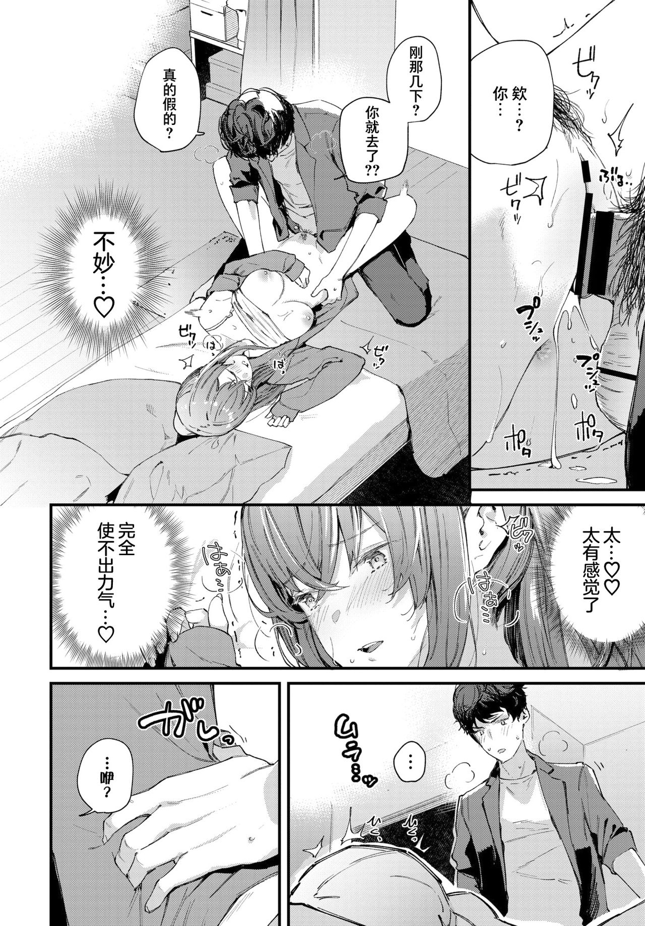 [東山エイト] バースデイサプライズ (COMIC BAVEL 2021年5月号) [中国翻訳] [DL版]
