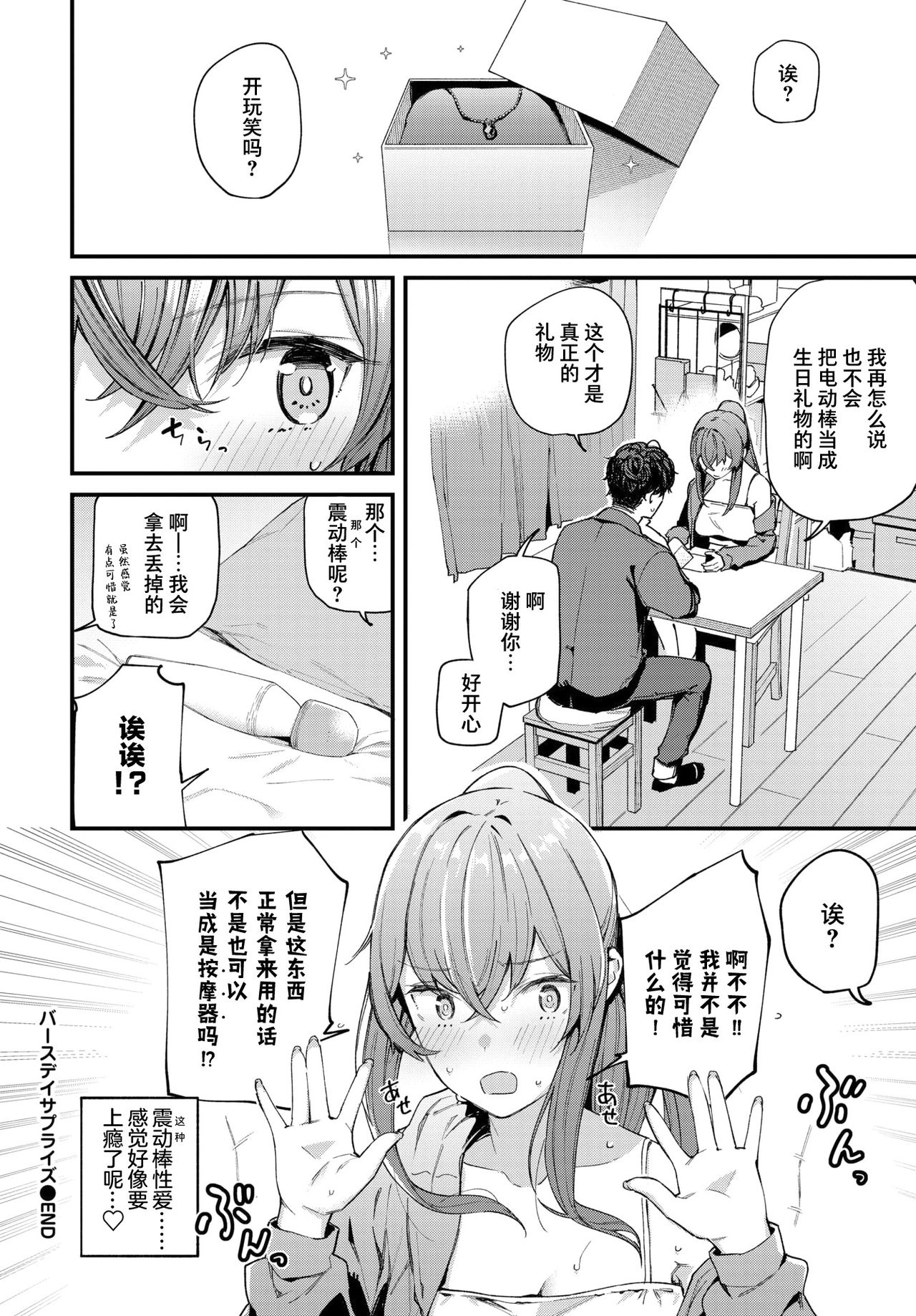 [東山エイト] バースデイサプライズ (COMIC BAVEL 2021年5月号) [中国翻訳] [DL版]