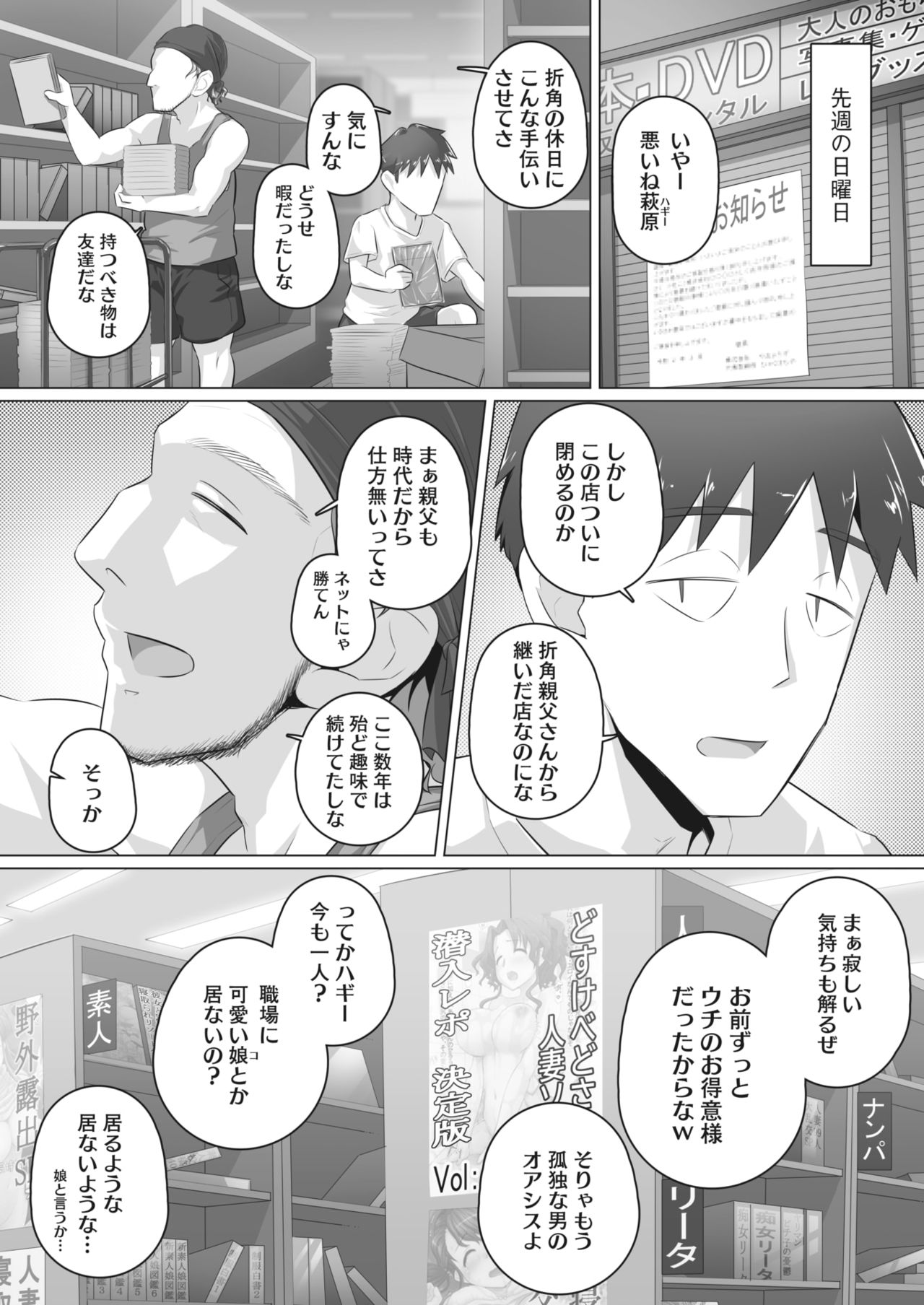[万屋百八] 気の強い女上司 香澄(31歳・人妻) まとめ