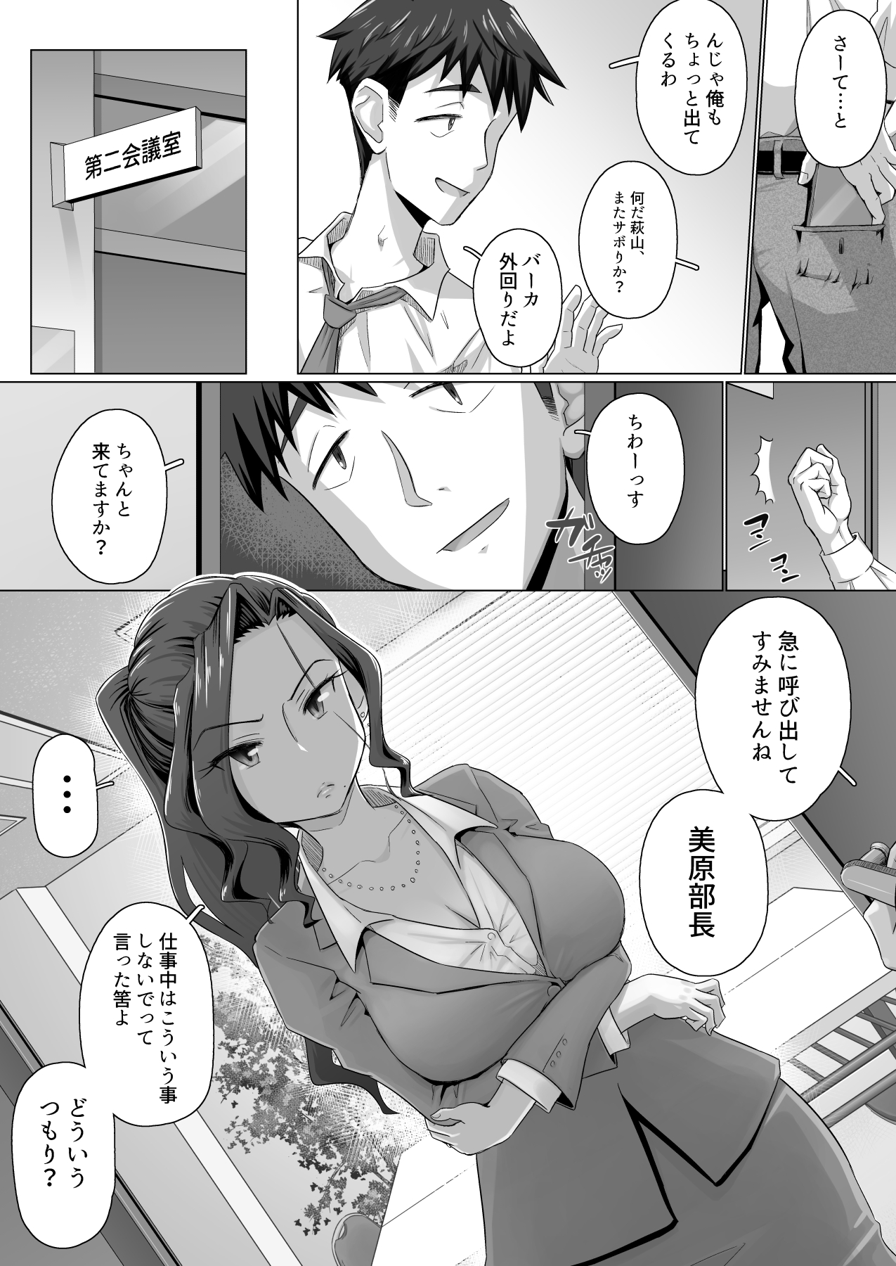 [万屋百八] 気の強い女上司 香澄(31歳・人妻) まとめ