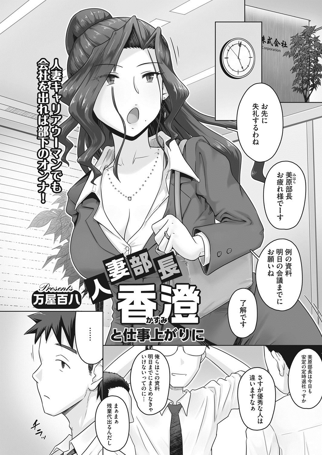 [万屋百八] 気の強い女上司 香澄(31歳・人妻) まとめ