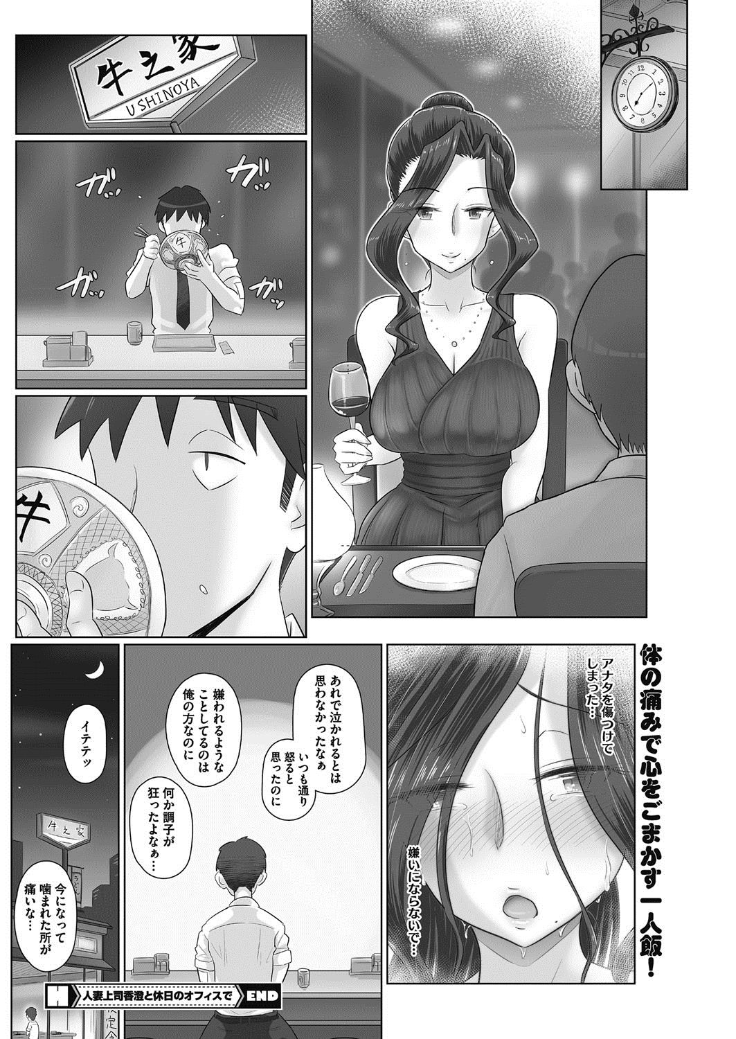 [万屋百八] 気の強い女上司 香澄(31歳・人妻) まとめ