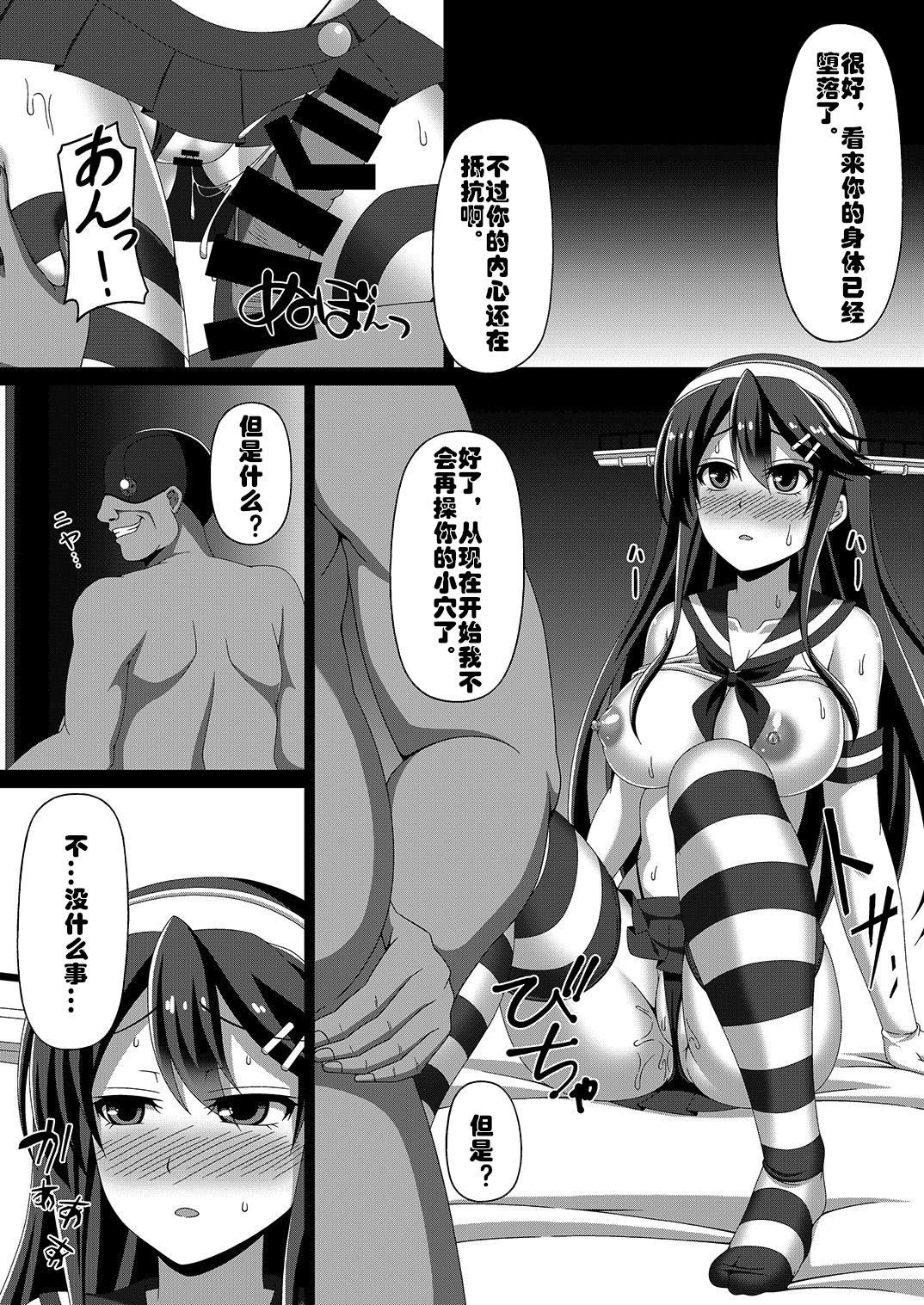 [あつがり義勇軍 (みりしゃ)] 艦隊悪堕ち計画～榛名編～ (艦隊これくしょん -艦これ-) [中国翻訳] [DL版]