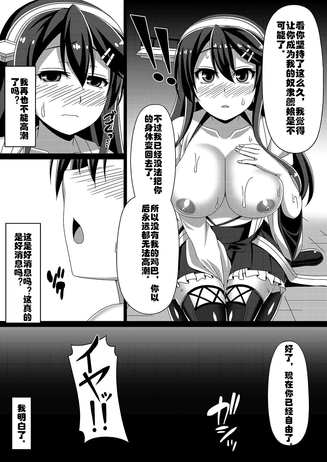 [あつがり義勇軍 (みりしゃ)] 艦隊悪堕ち計画～榛名編～ (艦隊これくしょん -艦これ-) [中国翻訳] [DL版]