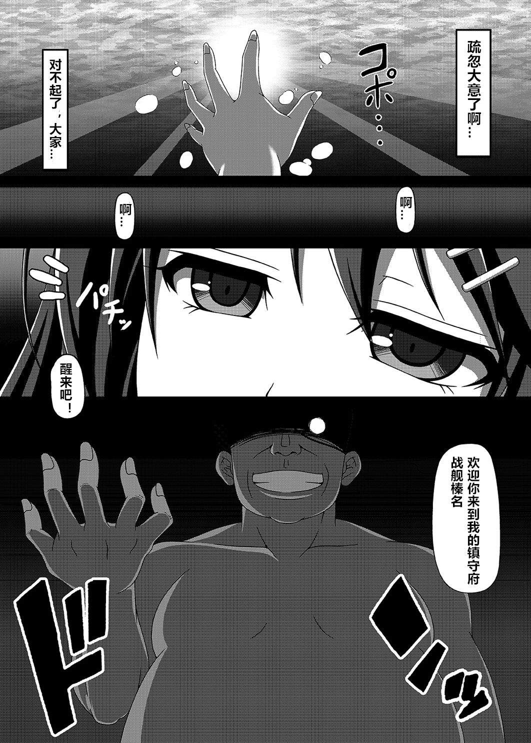 [あつがり義勇軍 (みりしゃ)] 艦隊悪堕ち計画～榛名編～ (艦隊これくしょん -艦これ-) [中国翻訳] [DL版]